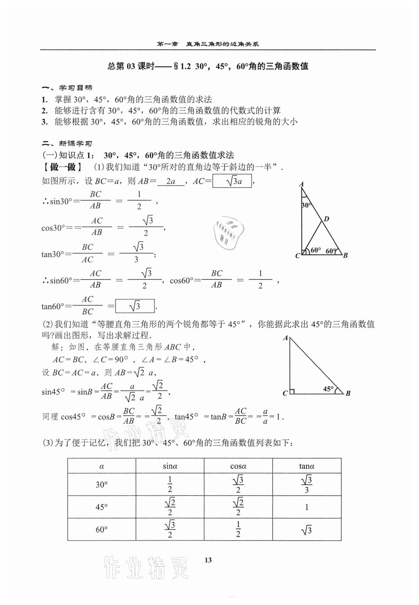 2021年課時分層教學方案探究九年級數學下冊北師大版 參考答案第13頁