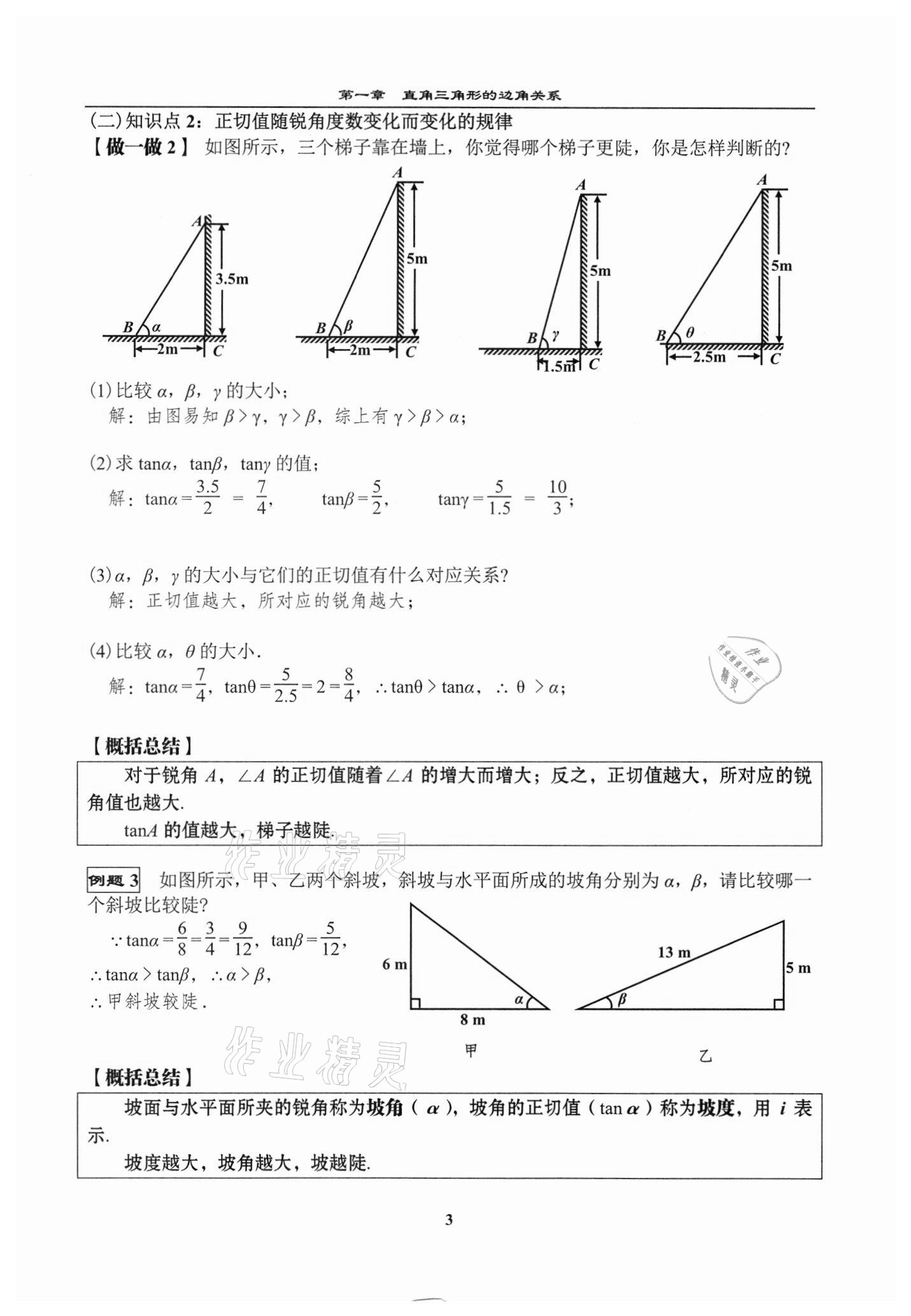 2021年課時分層教學方案探究九年級數學下冊北師大版 參考答案第3頁