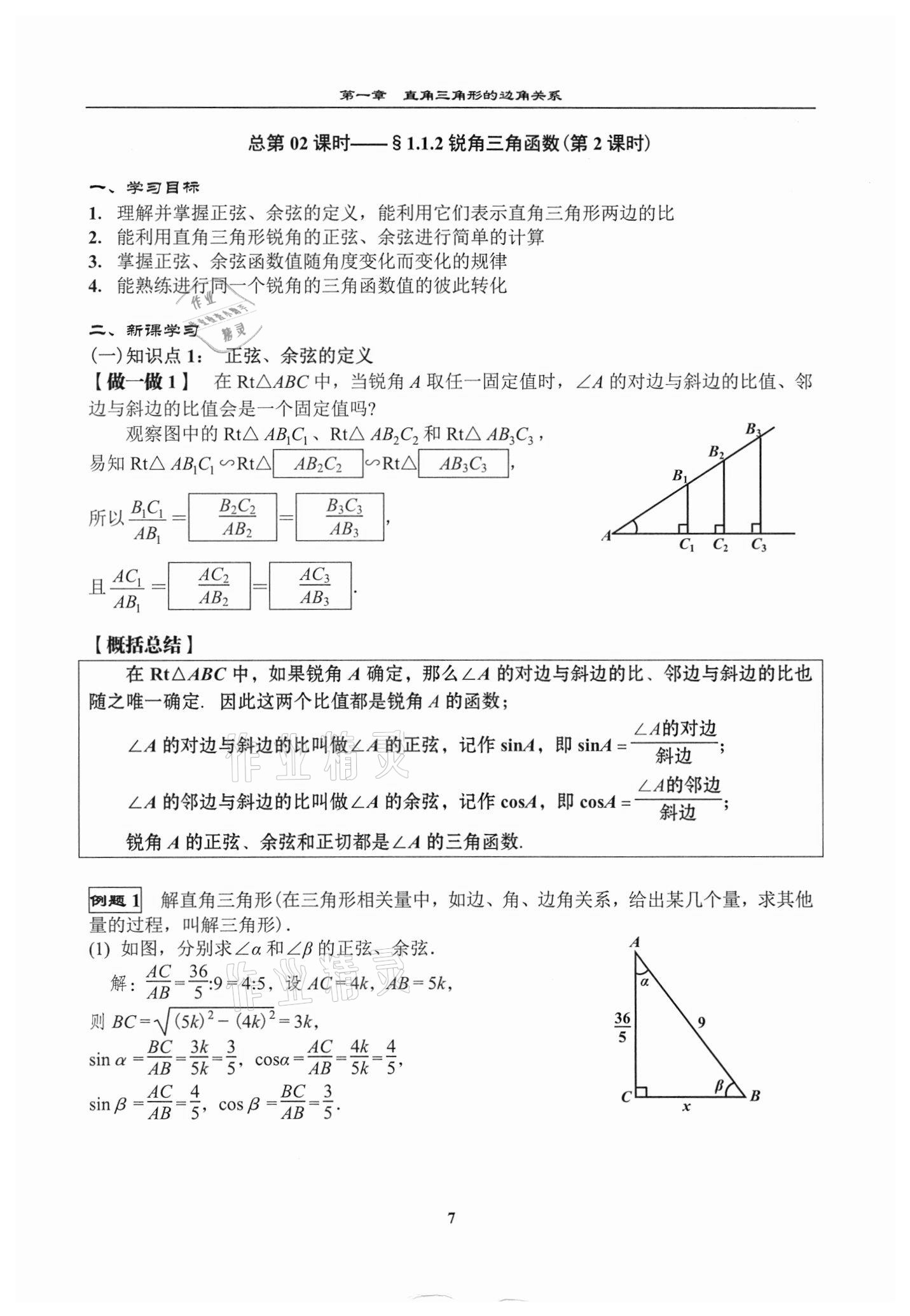 2021年課時分層教學方案探究九年級數學下冊北師大版 參考答案第7頁