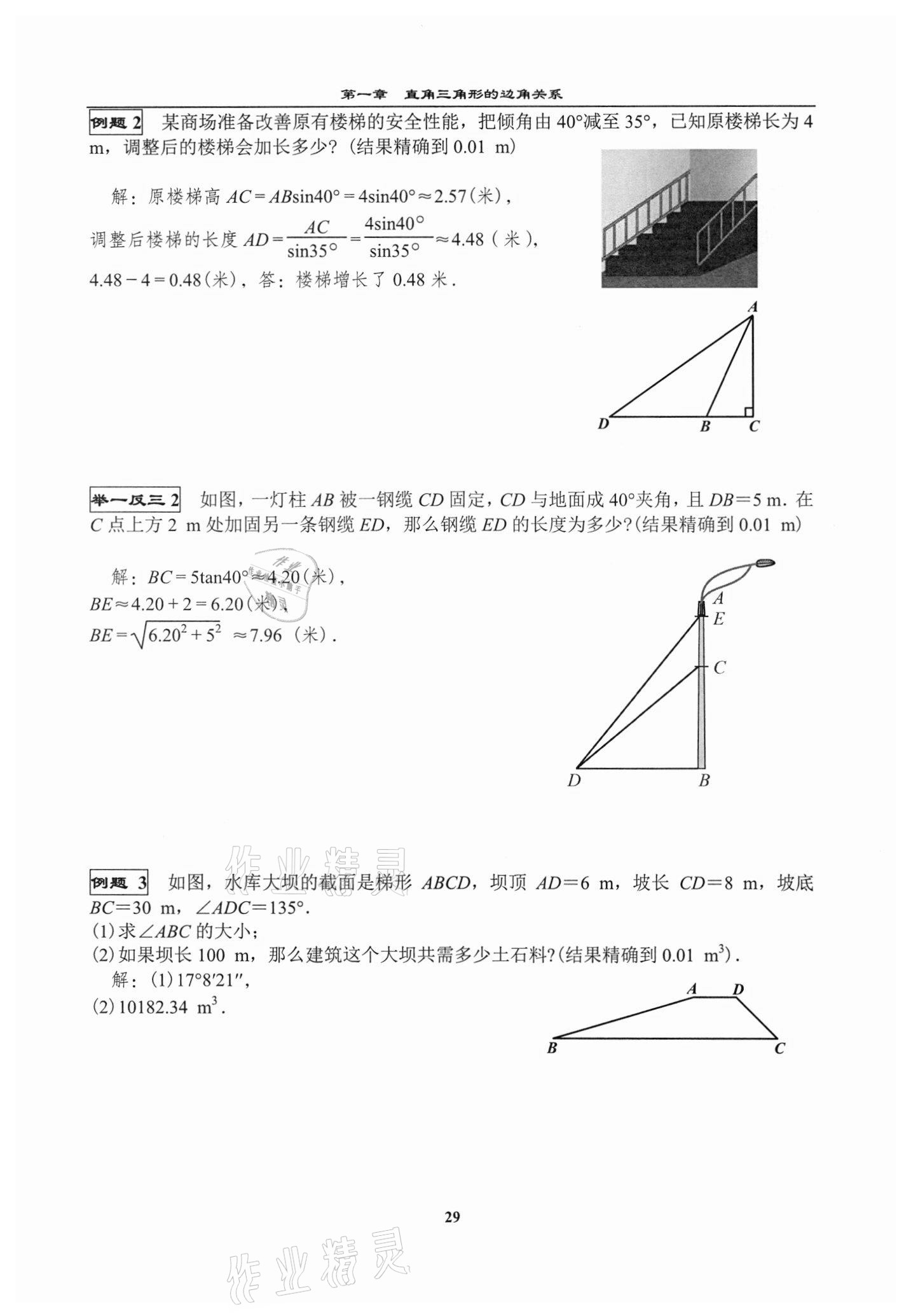 2021年課時分層教學方案探究九年級數(shù)學下冊北師大版 參考答案第29頁