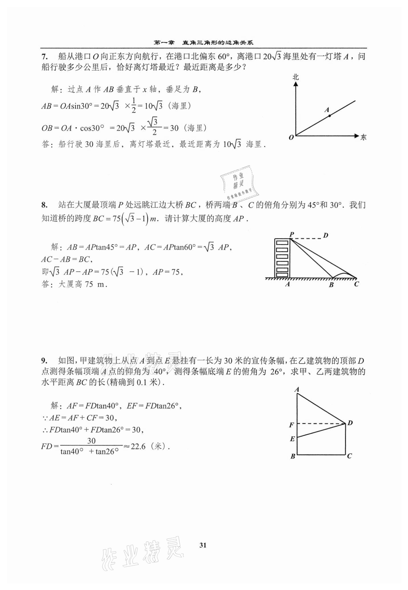 2021年課時分層教學方案探究九年級數學下冊北師大版 參考答案第31頁