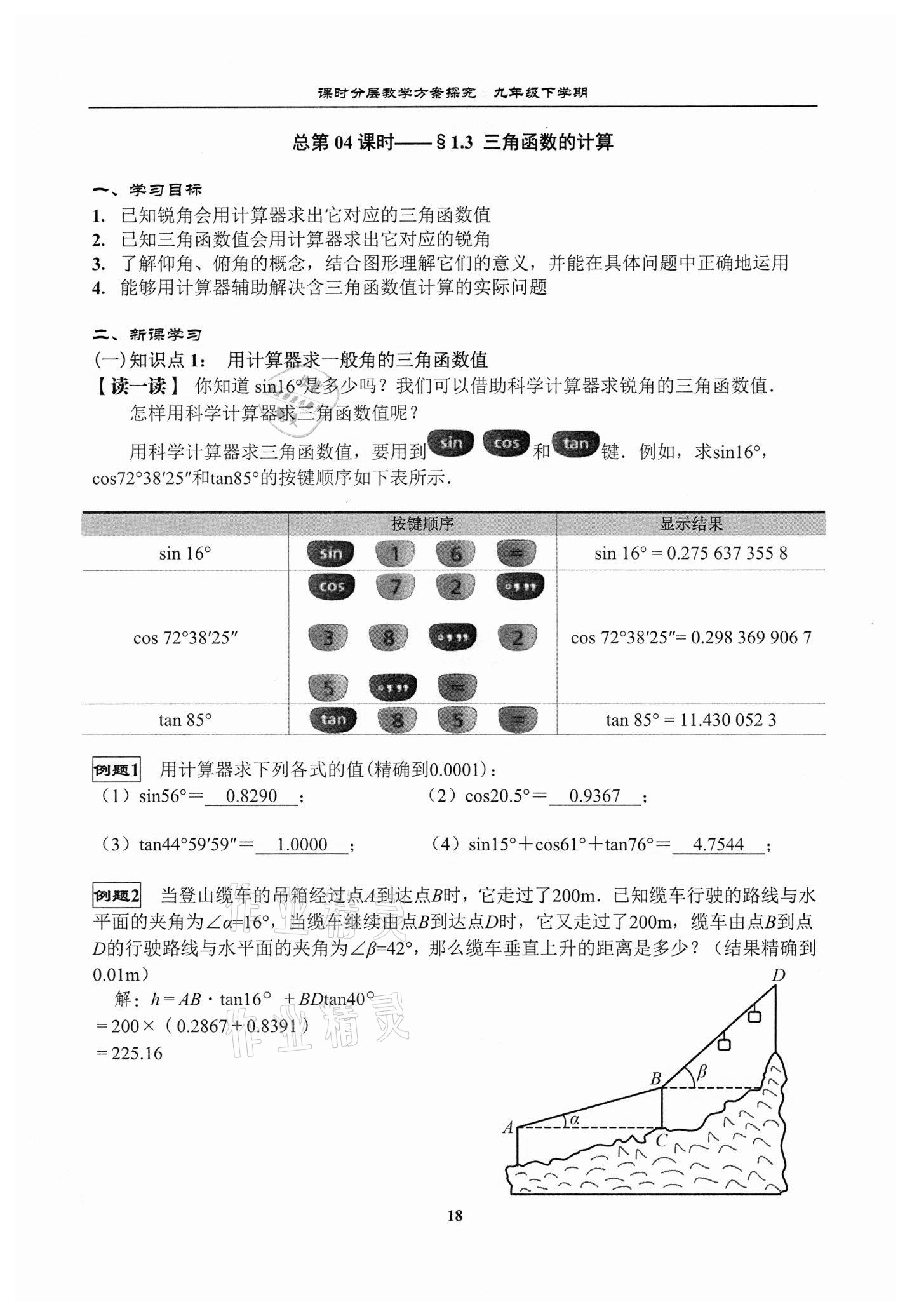 2021年課時分層教學方案探究九年級數學下冊北師大版 參考答案第18頁