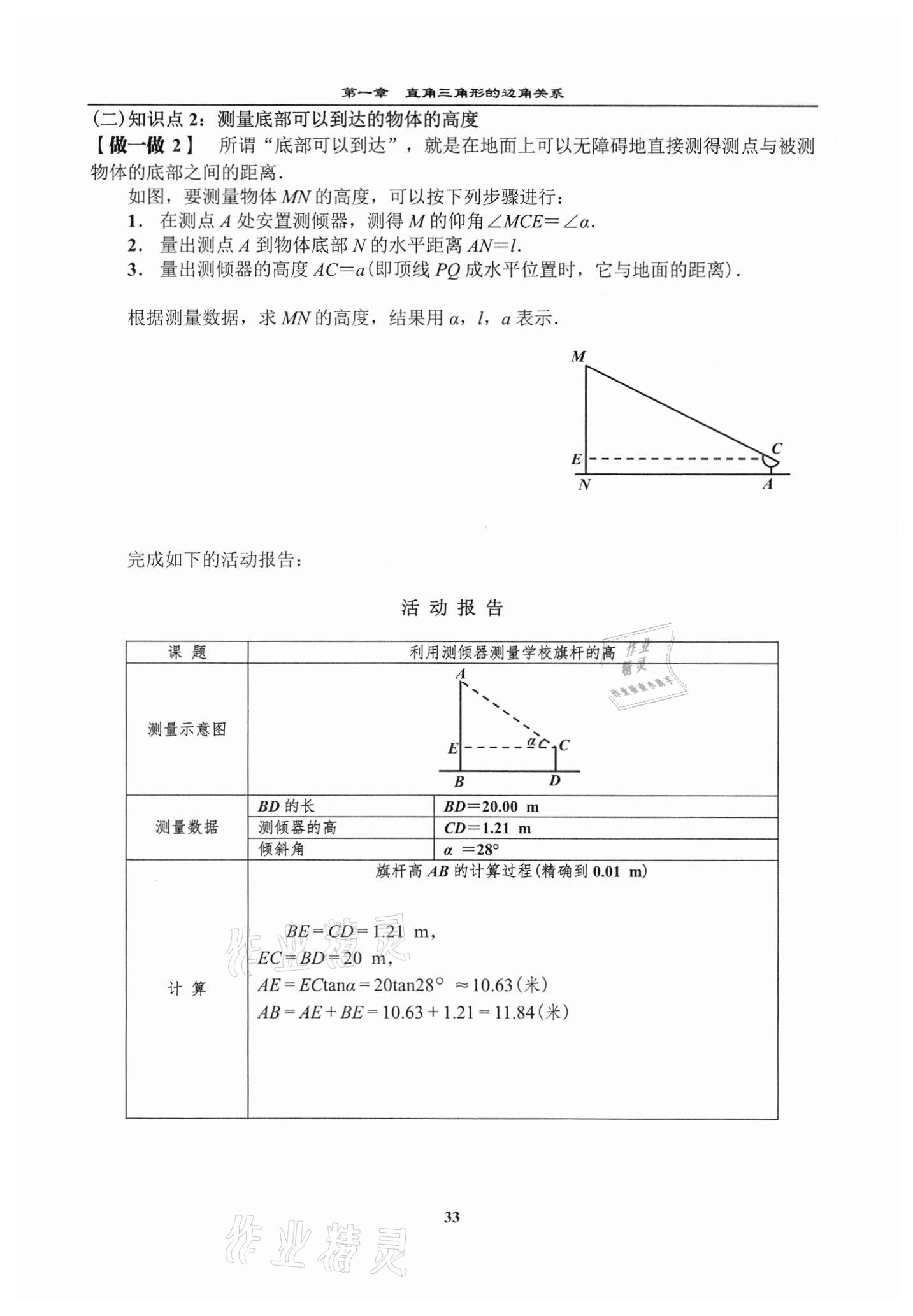 2021年課時分層教學方案探究九年級數學下冊北師大版 參考答案第33頁