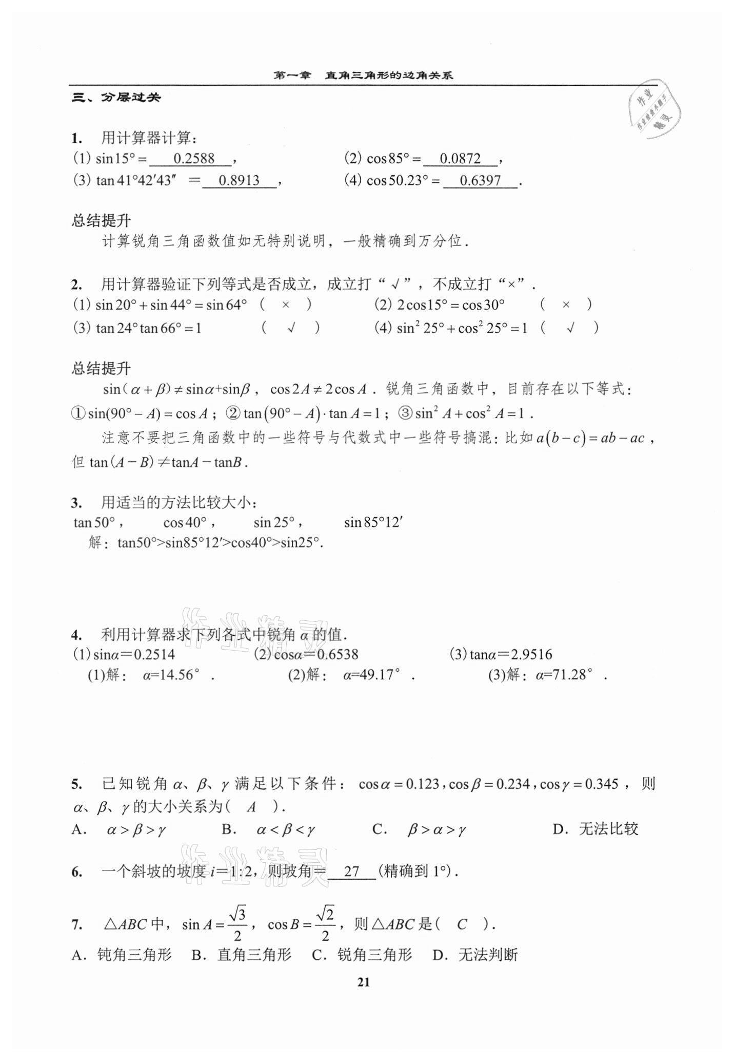 2021年課時分層教學方案探究九年級數學下冊北師大版 參考答案第21頁
