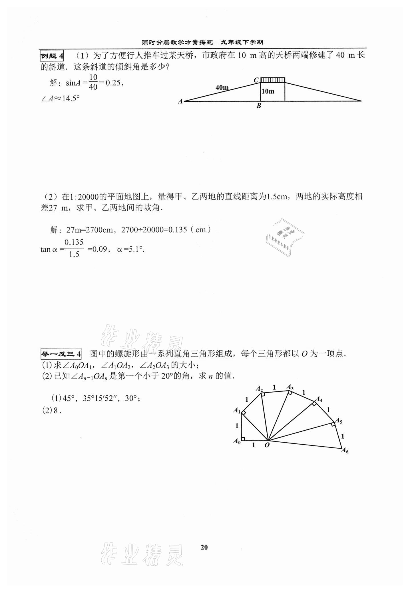 2021年課時分層教學方案探究九年級數學下冊北師大版 參考答案第20頁