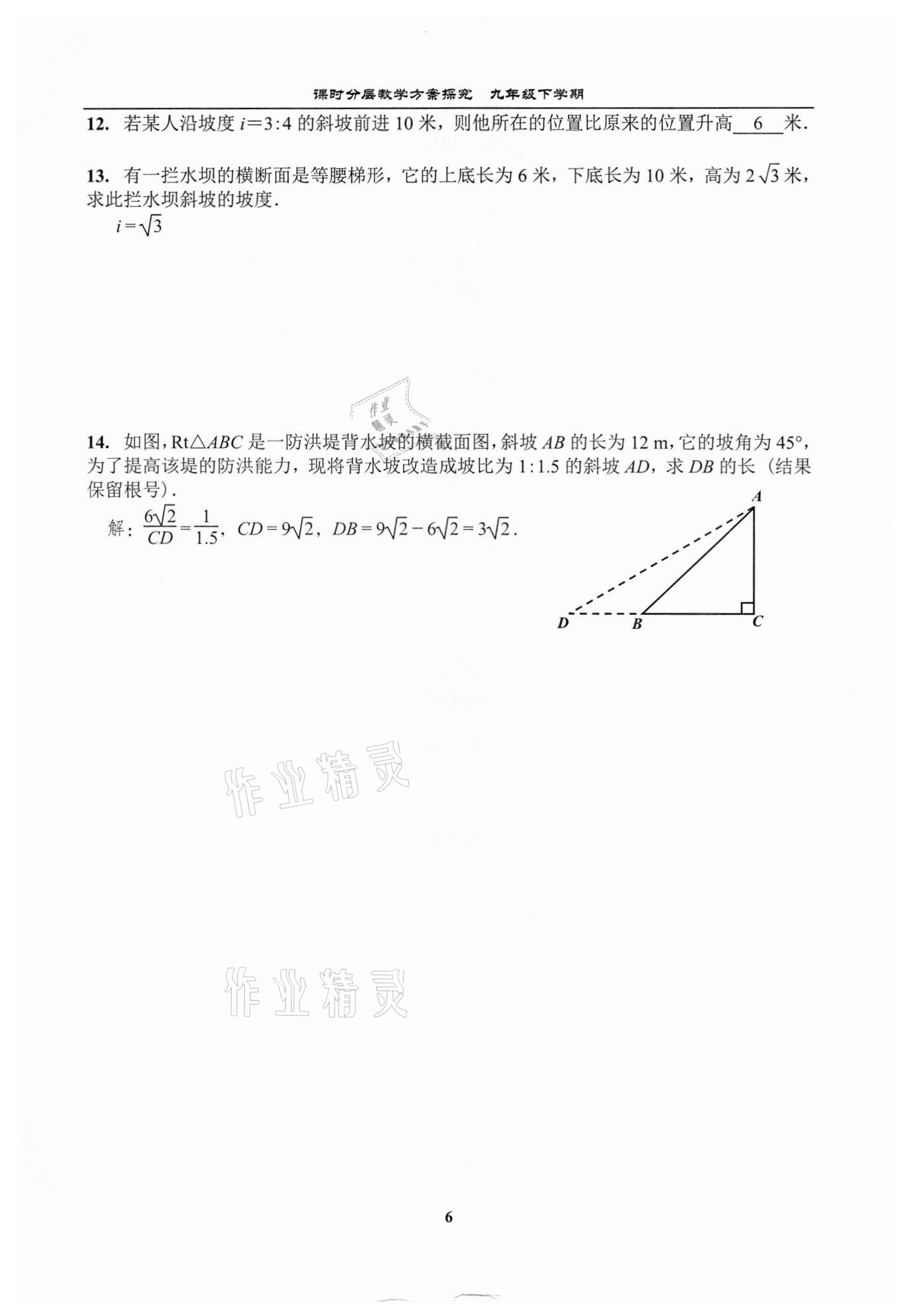 2021年課時分層教學方案探究九年級數學下冊北師大版 參考答案第6頁