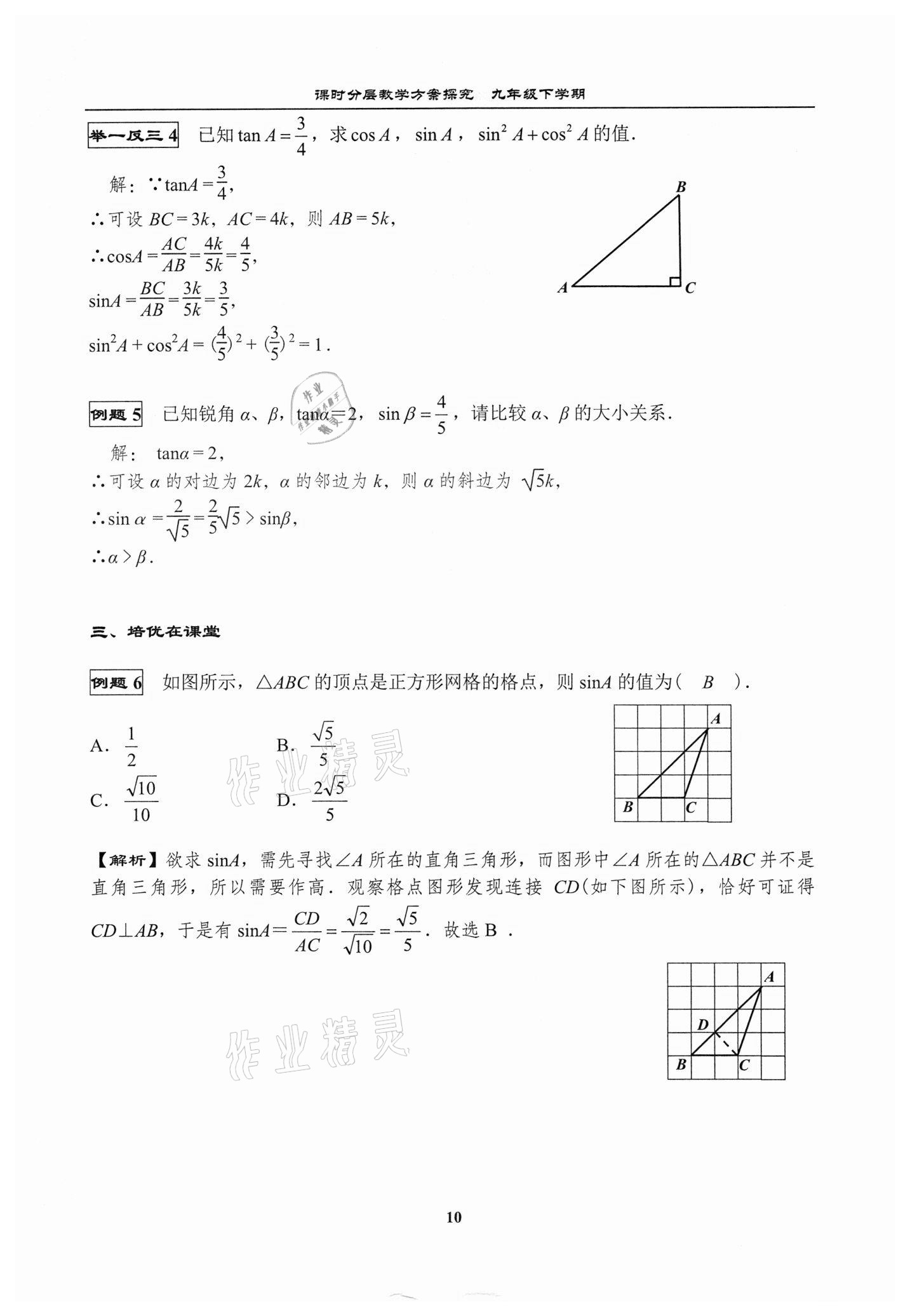 2021年課時分層教學方案探究九年級數學下冊北師大版 參考答案第10頁