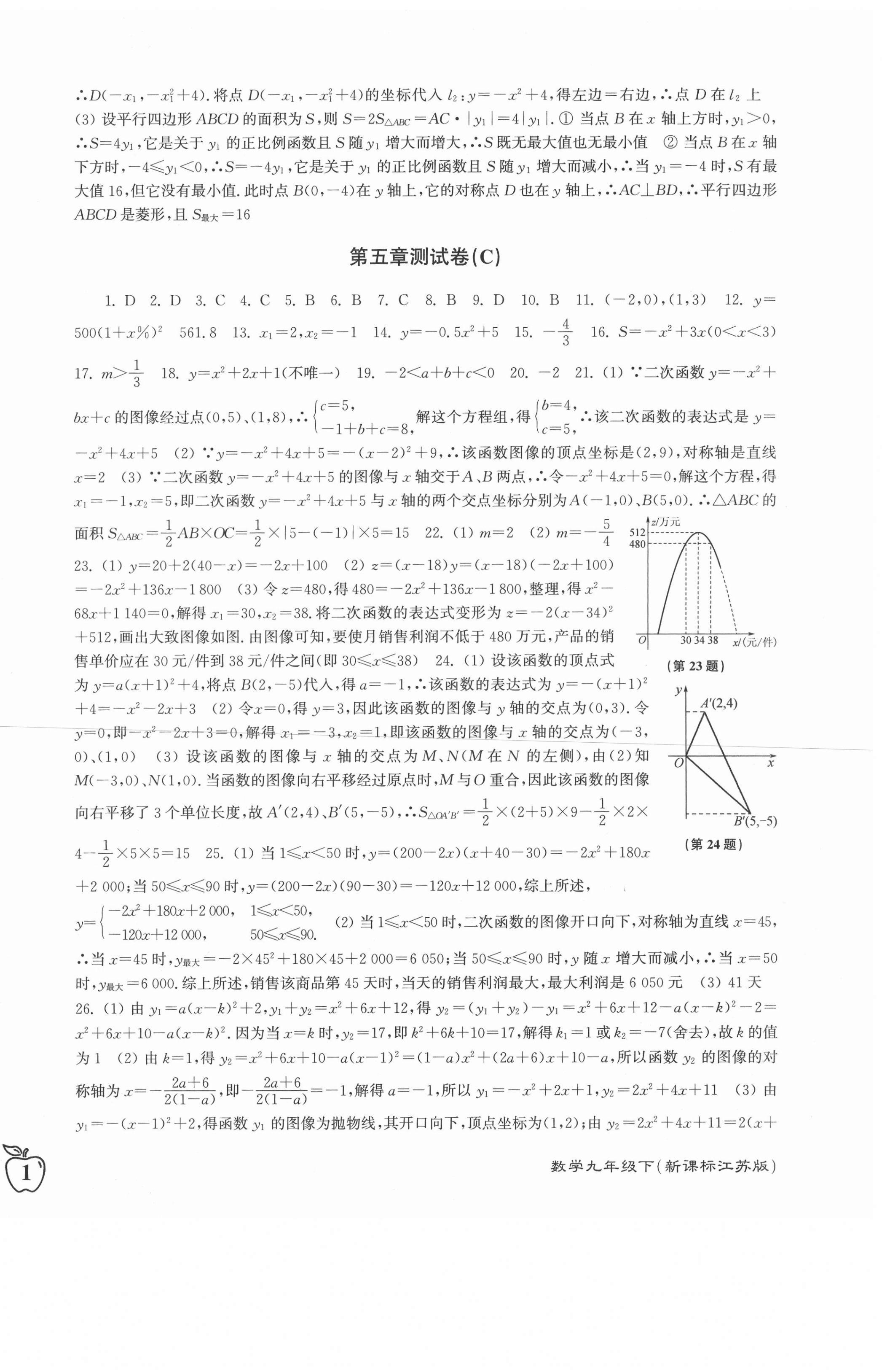 2021年江蘇密卷九年級(jí)數(shù)學(xué)下冊(cè)蘇科版 第2頁(yè)