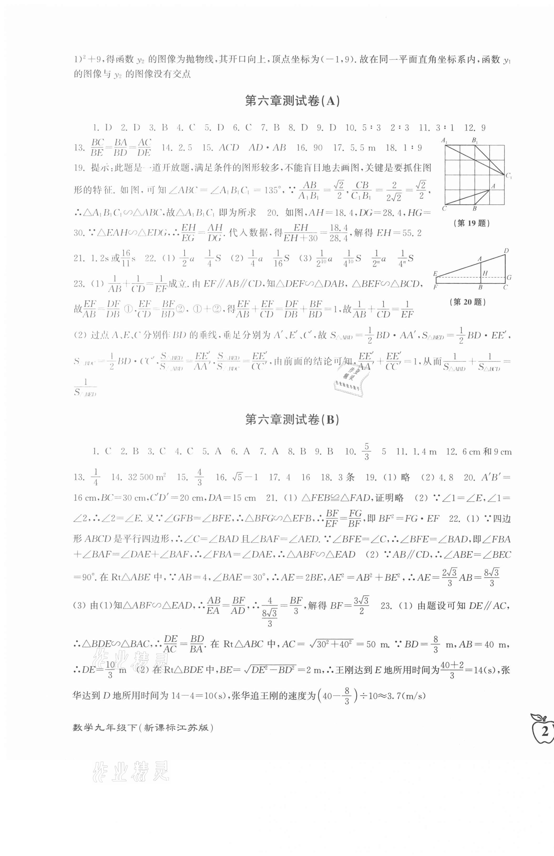 2021年江蘇密卷九年級數(shù)學(xué)下冊蘇科版 第3頁