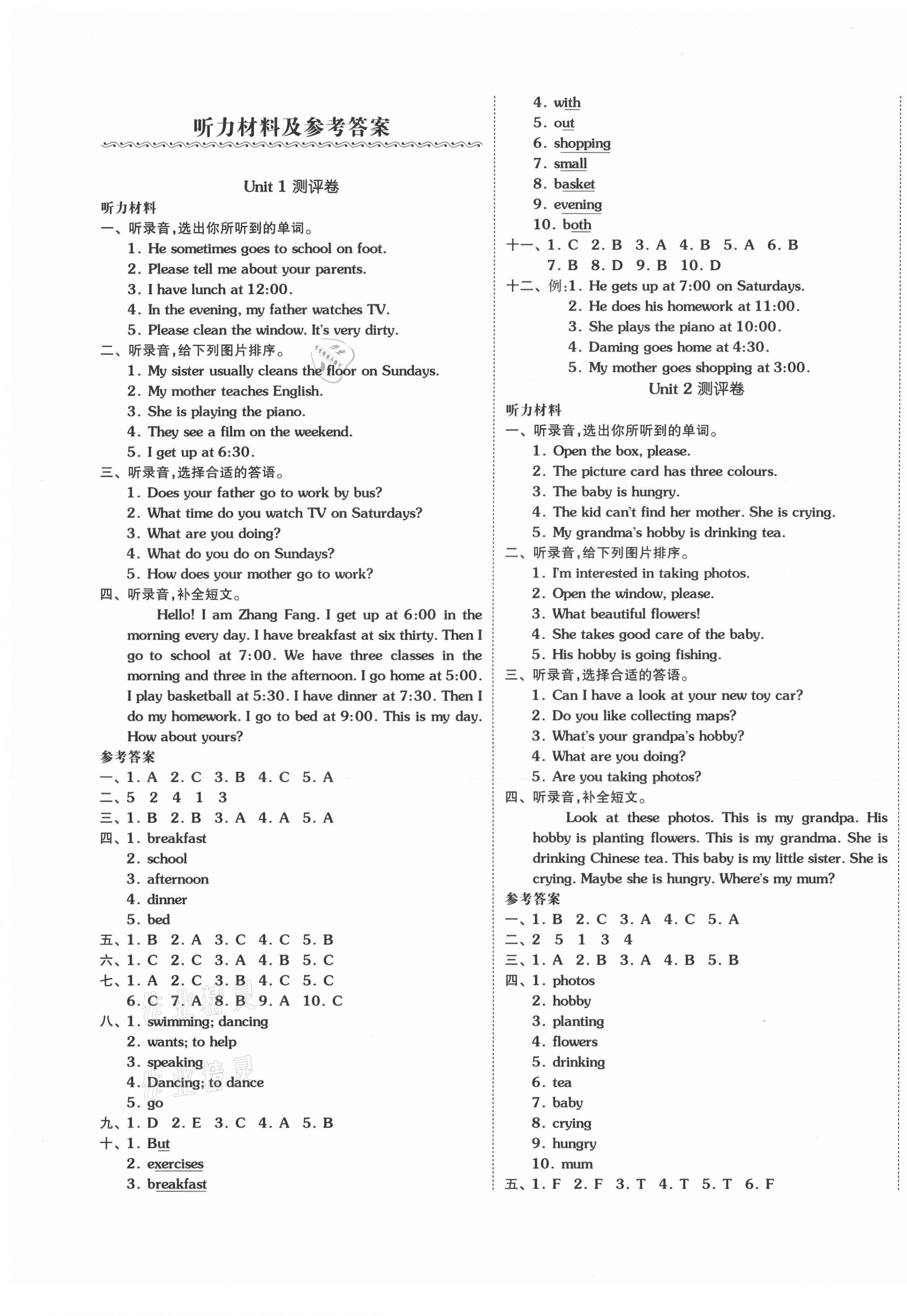 2020年全品小復(fù)習(xí)六年級(jí)英語(yǔ)上冊(cè)人教精通版 第1頁(yè)