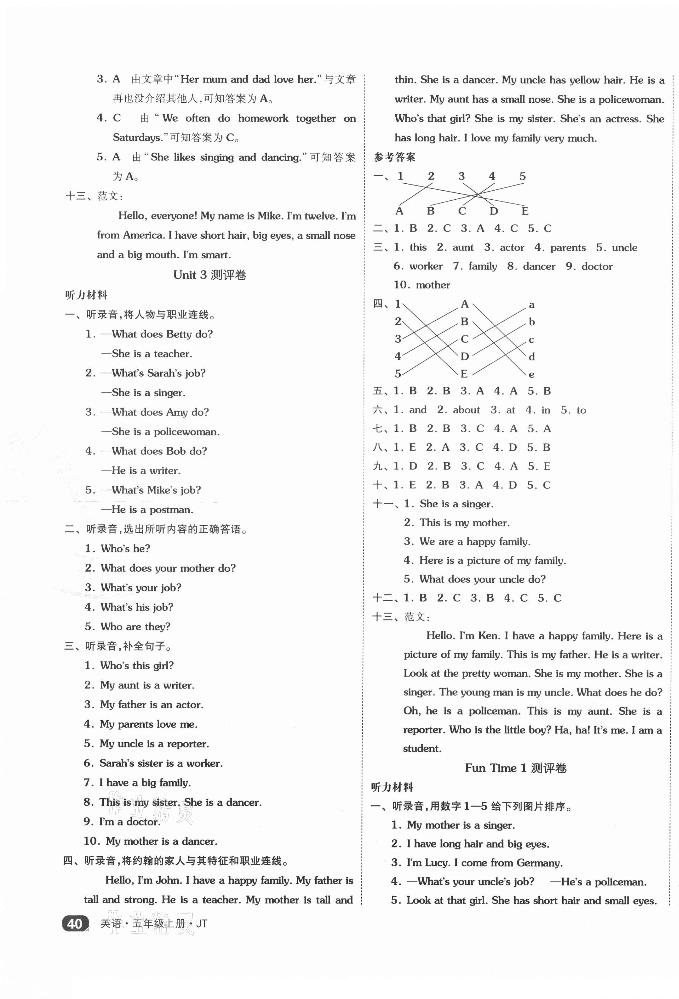 2020年全品小復(fù)習(xí)五年級(jí)英語(yǔ)上冊(cè)人教精通版 第3頁(yè)