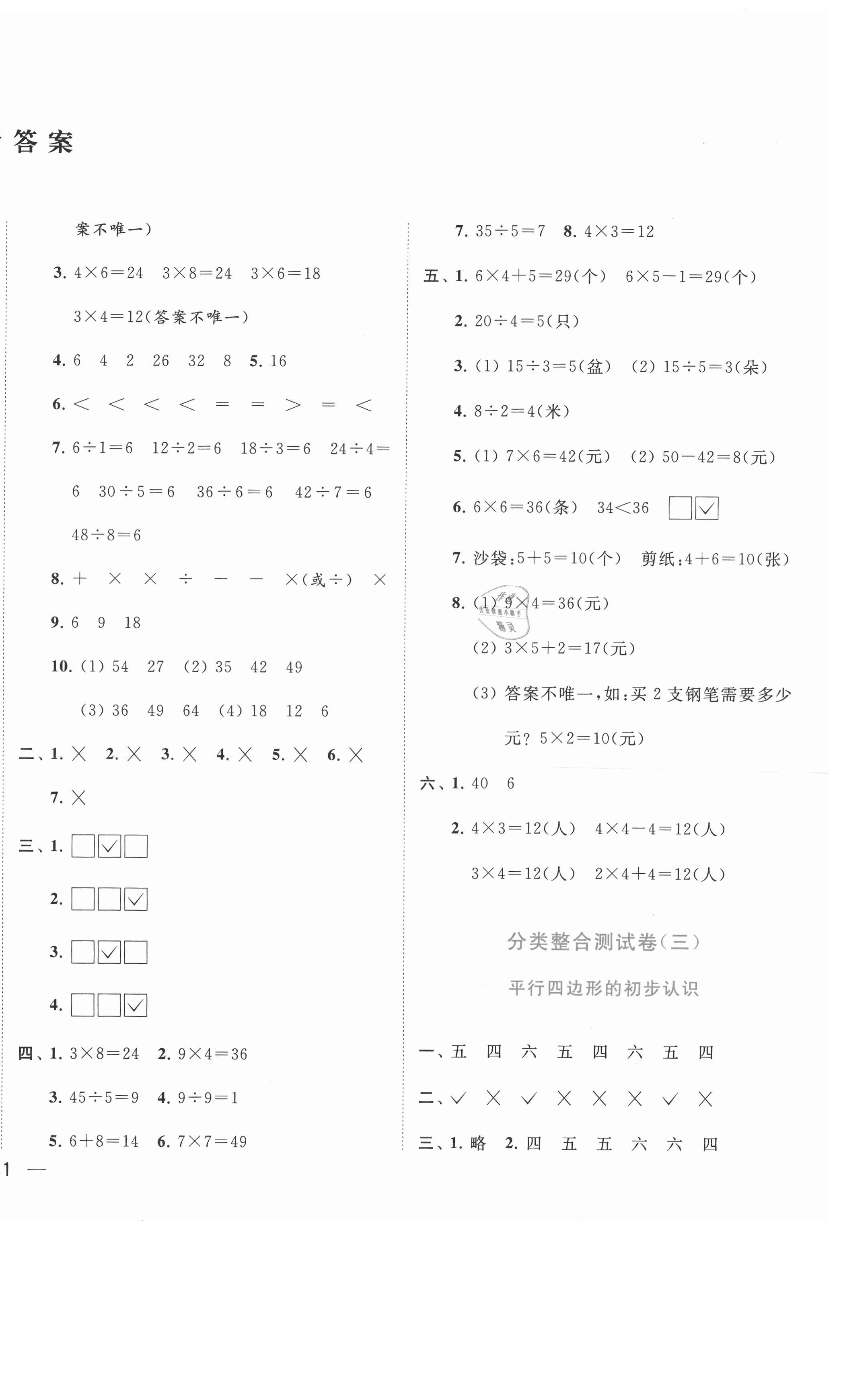 2020年小天才期末復習與13市試卷優(yōu)選二年級數(shù)學上冊蘇教版 第2頁