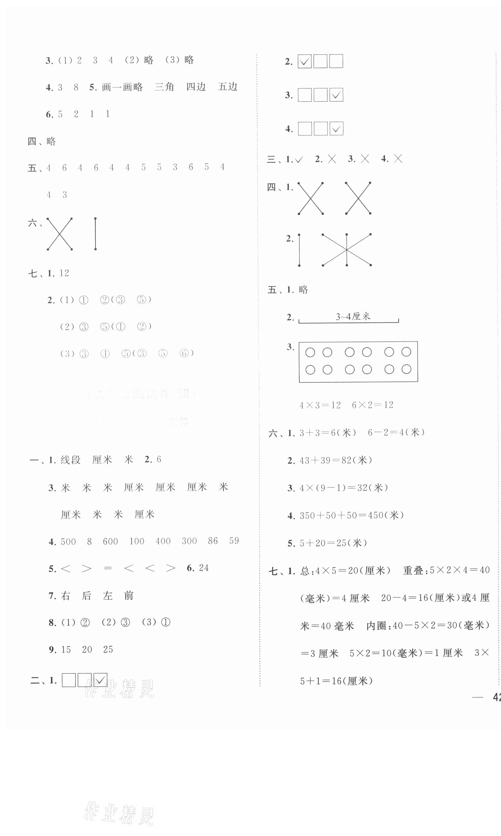 2020年小天才期末復(fù)習(xí)與13市試卷優(yōu)選二年級(jí)數(shù)學(xué)上冊(cè)蘇教版 第3頁(yè)