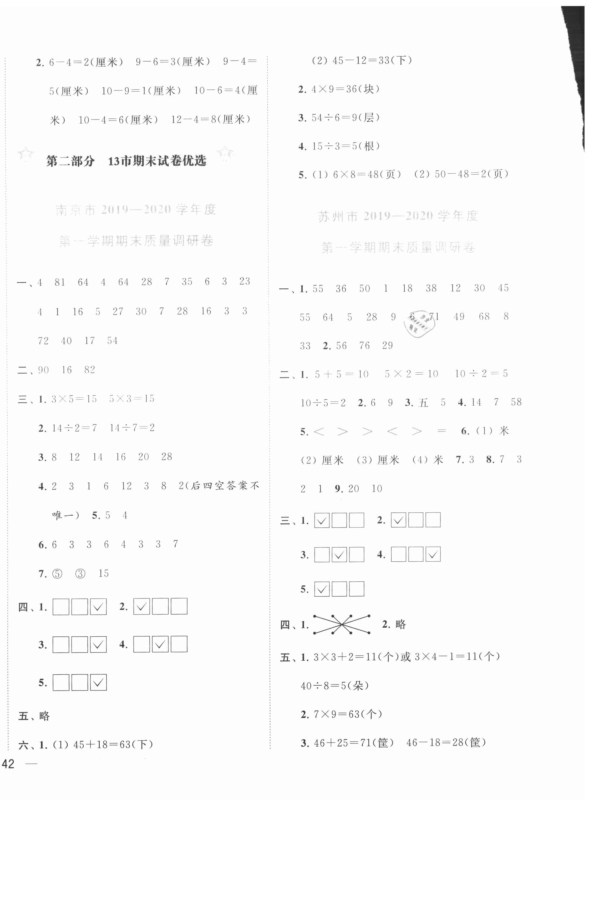 2020年小天才期末復(fù)習(xí)與13市試卷優(yōu)選二年級(jí)數(shù)學(xué)上冊(cè)蘇教版 第4頁
