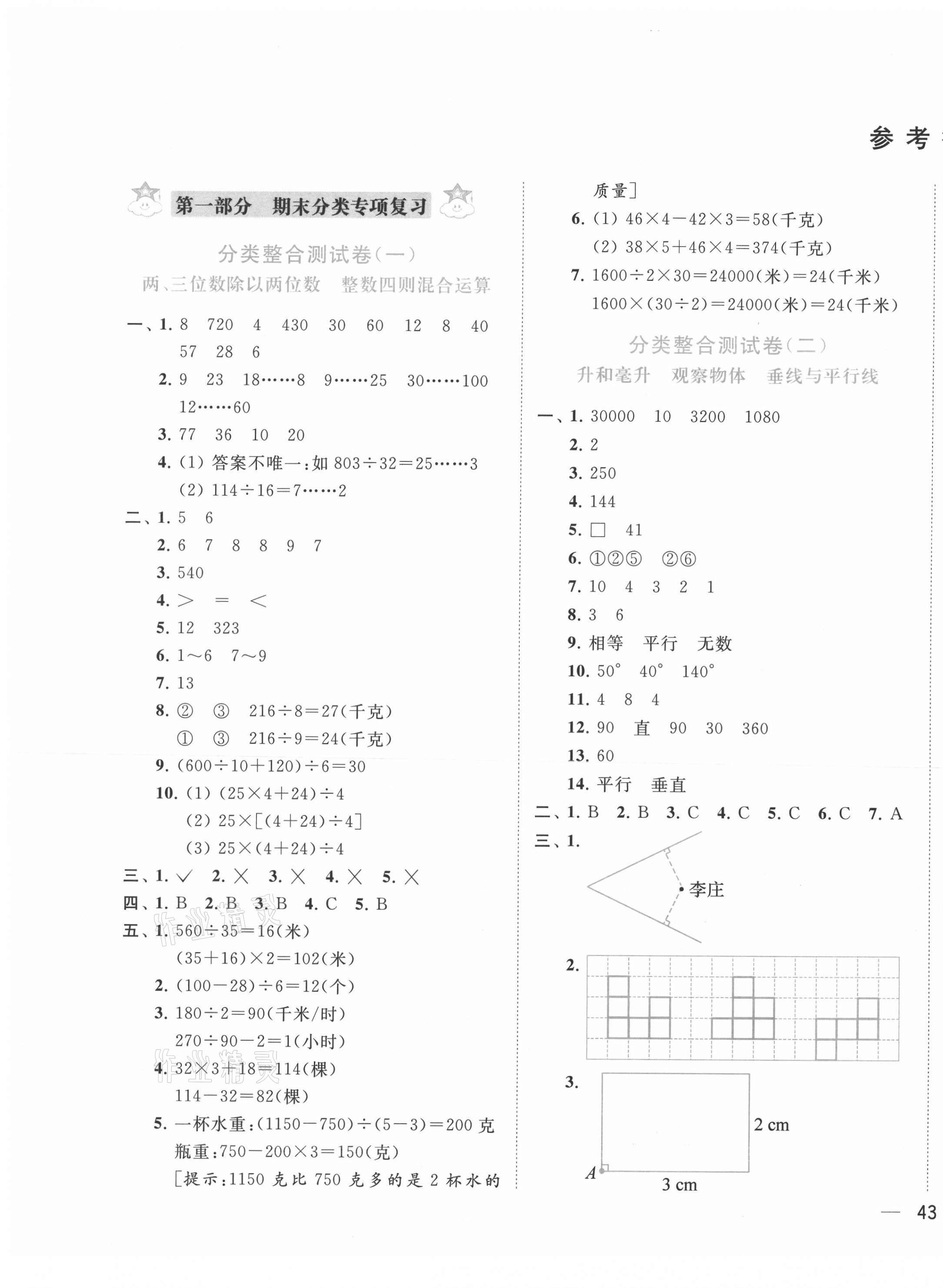 2020年小天才期末復(fù)習(xí)與13市試卷優(yōu)選四年級數(shù)學(xué)上冊蘇教版 第1頁