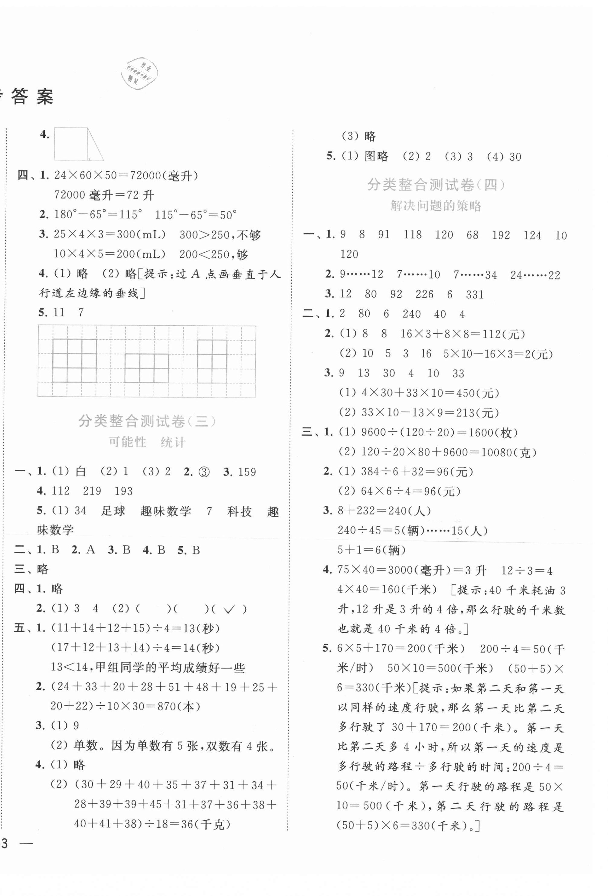 2020年小天才期末復(fù)習(xí)與13市試卷優(yōu)選四年級(jí)數(shù)學(xué)上冊(cè)蘇教版 第2頁(yè)