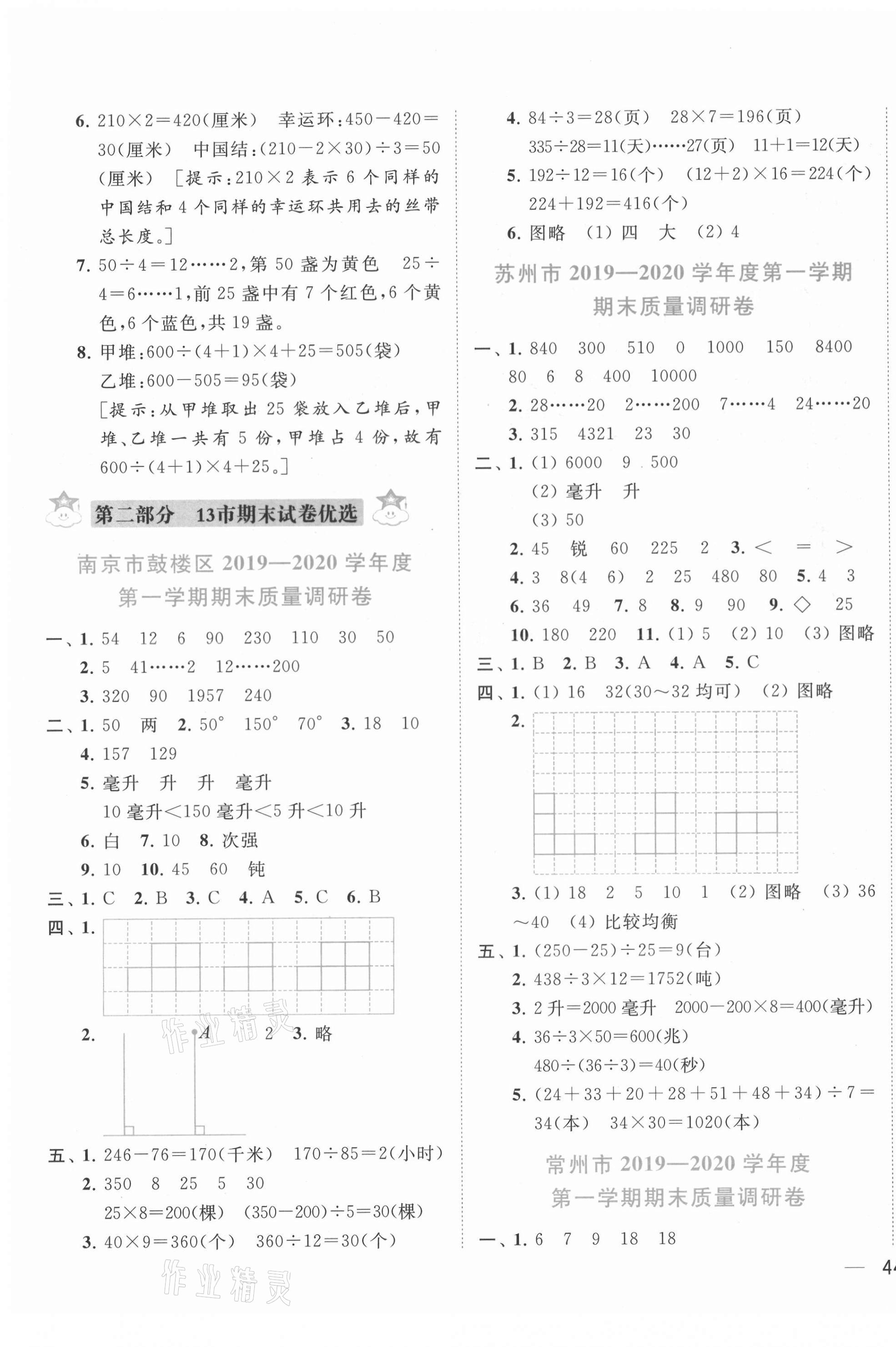 2020年小天才期末復(fù)習(xí)與13市試卷優(yōu)選四年級(jí)數(shù)學(xué)上冊(cè)蘇教版 第3頁(yè)