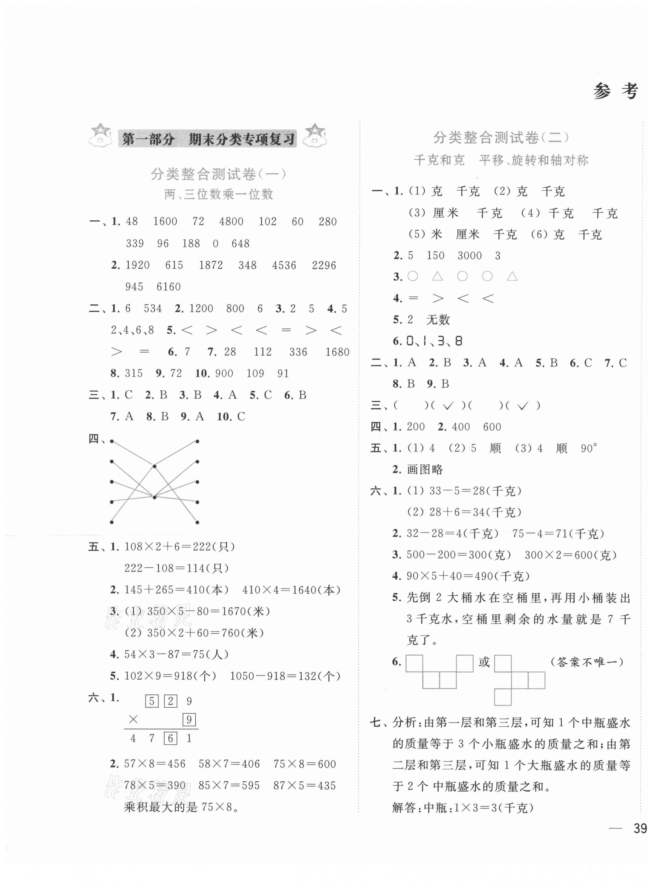 2020年小天才期末復(fù)習(xí)與13市試卷優(yōu)選三年級(jí)數(shù)學(xué)上冊(cè)蘇教版 第1頁(yè)
