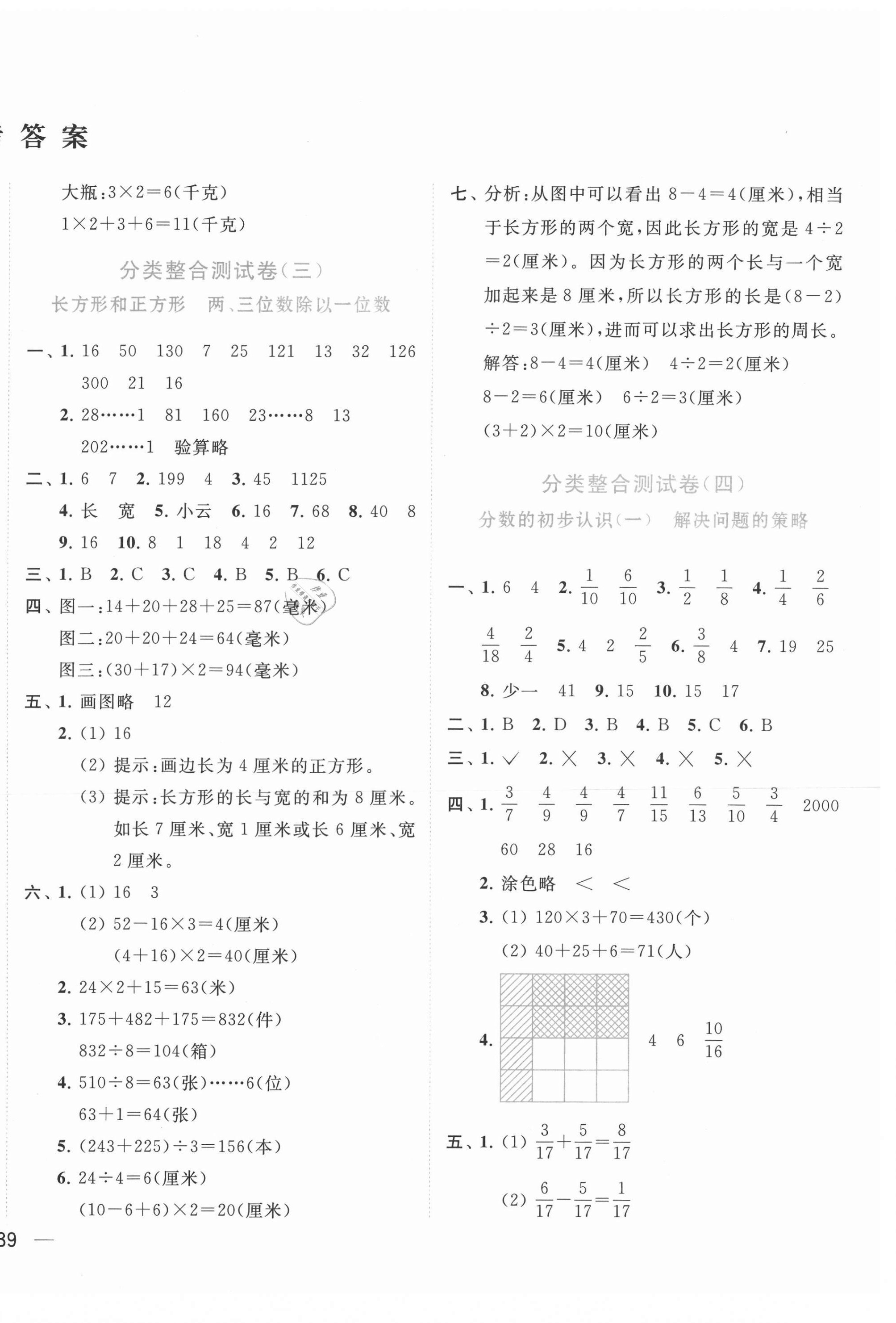 2020年小天才期末復(fù)習(xí)與13市試卷優(yōu)選三年級(jí)數(shù)學(xué)上冊(cè)蘇教版 第2頁(yè)