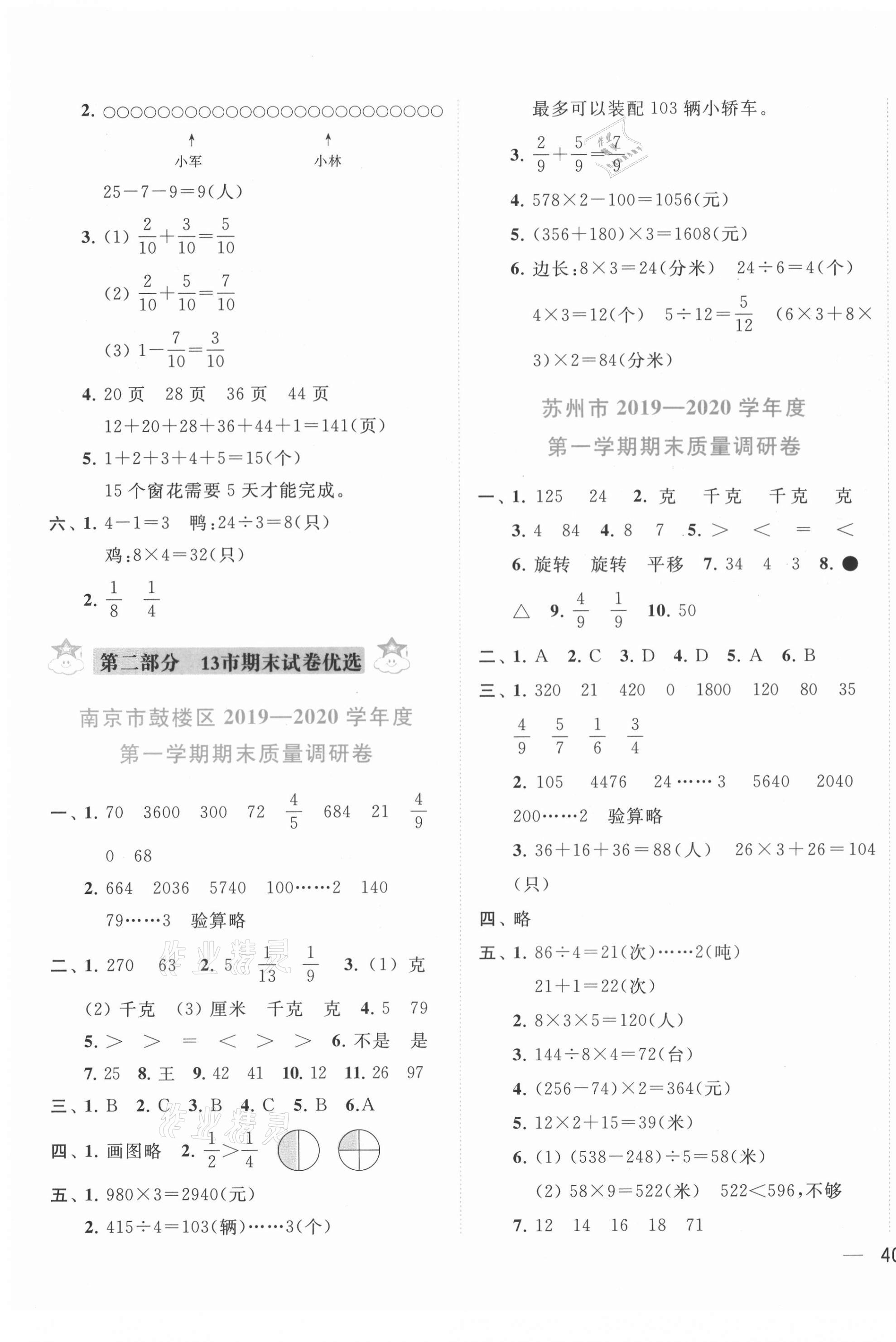 2020年小天才期末復(fù)習(xí)與13市試卷優(yōu)選三年級(jí)數(shù)學(xué)上冊(cè)蘇教版 第3頁(yè)
