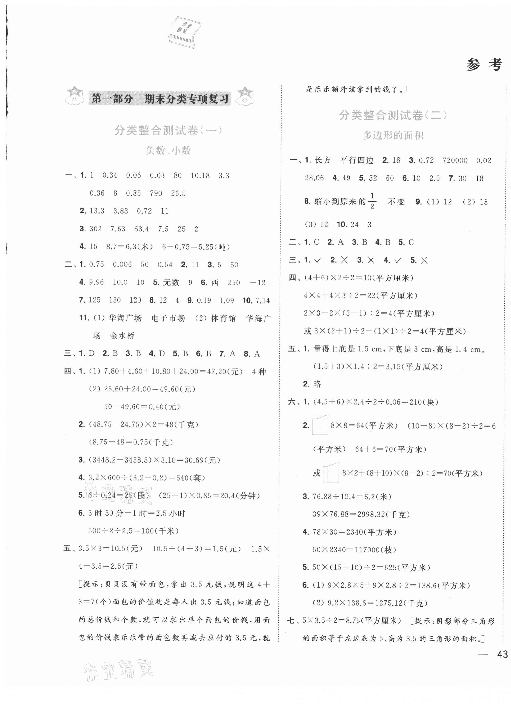 2020年小天才期末復習與13市試卷優(yōu)選五年級數(shù)學上冊蘇教版 第1頁