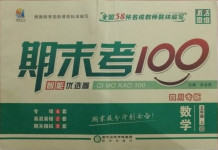 2020年期末考100五年級數(shù)學(xué)上冊西師大版四川專版