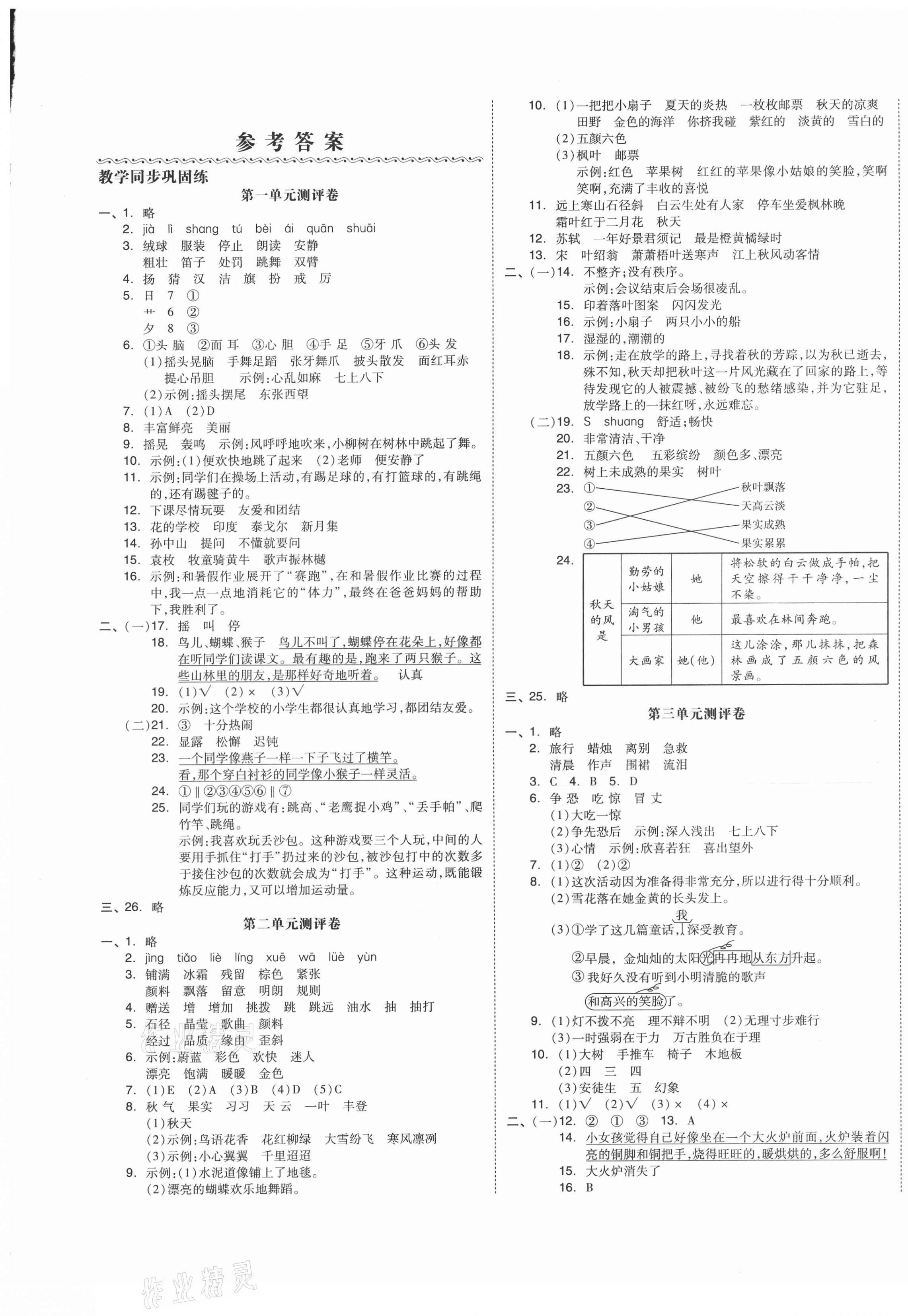 2020年大連市小學全程同步學習高效測評卷三年級語文上冊部編版 第1頁