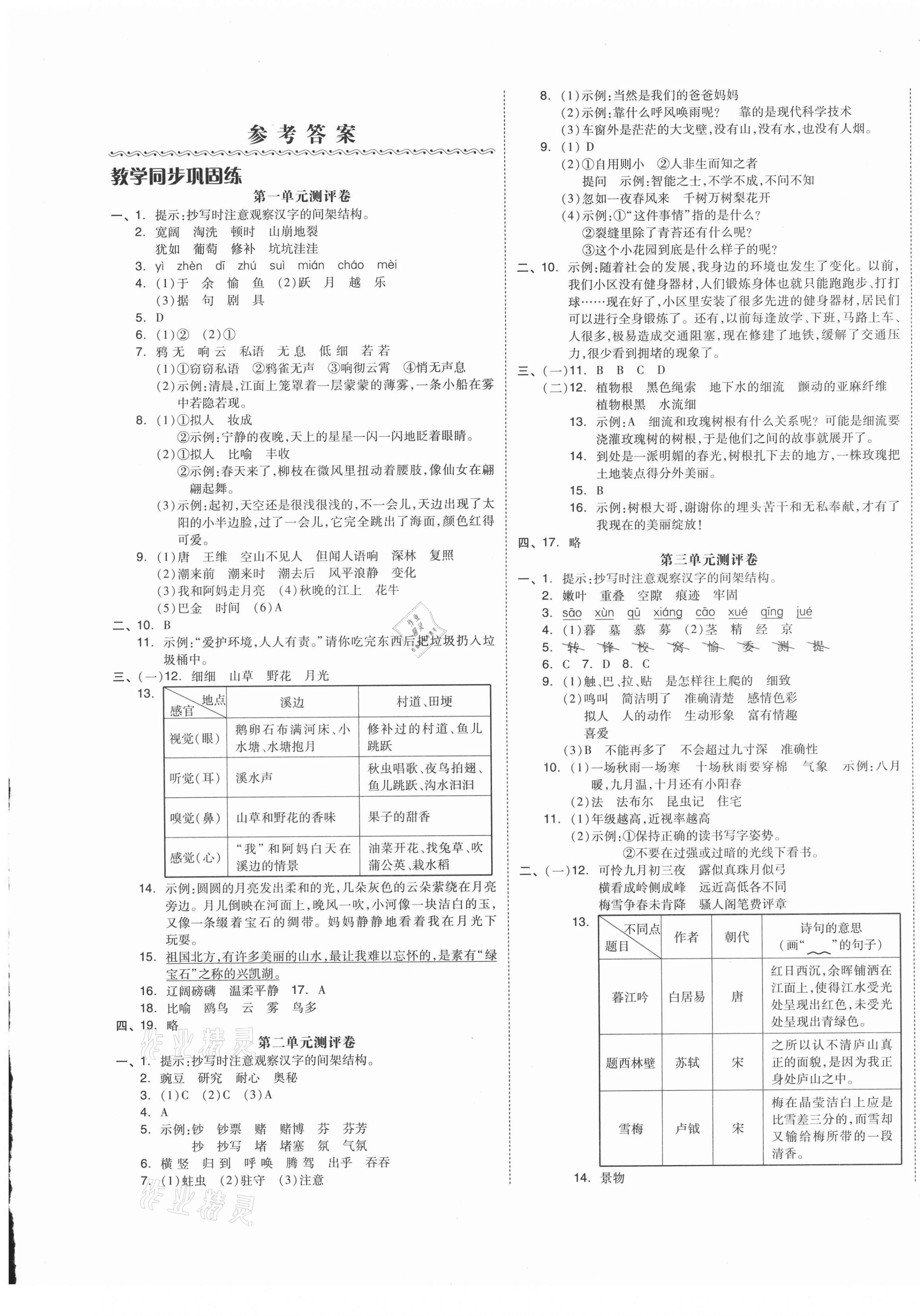 2020年大連市小學全程同步學習高效測評卷四年級語文上冊部編版 第1頁