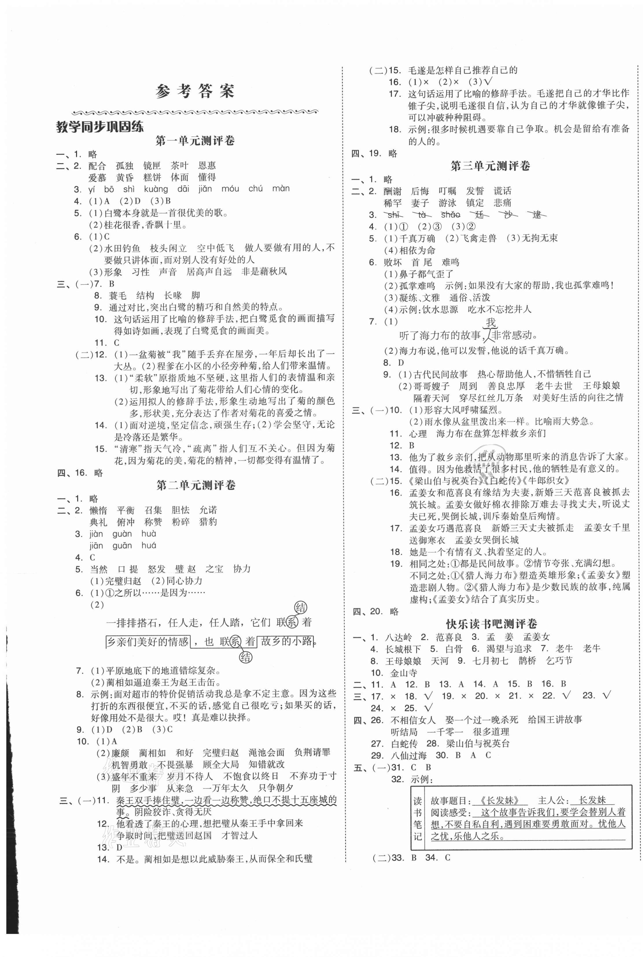 2020年大連市小學(xué)全程同步學(xué)習(xí)高效測(cè)評(píng)卷五年級(jí)語(yǔ)文上冊(cè)部編版 第1頁(yè)