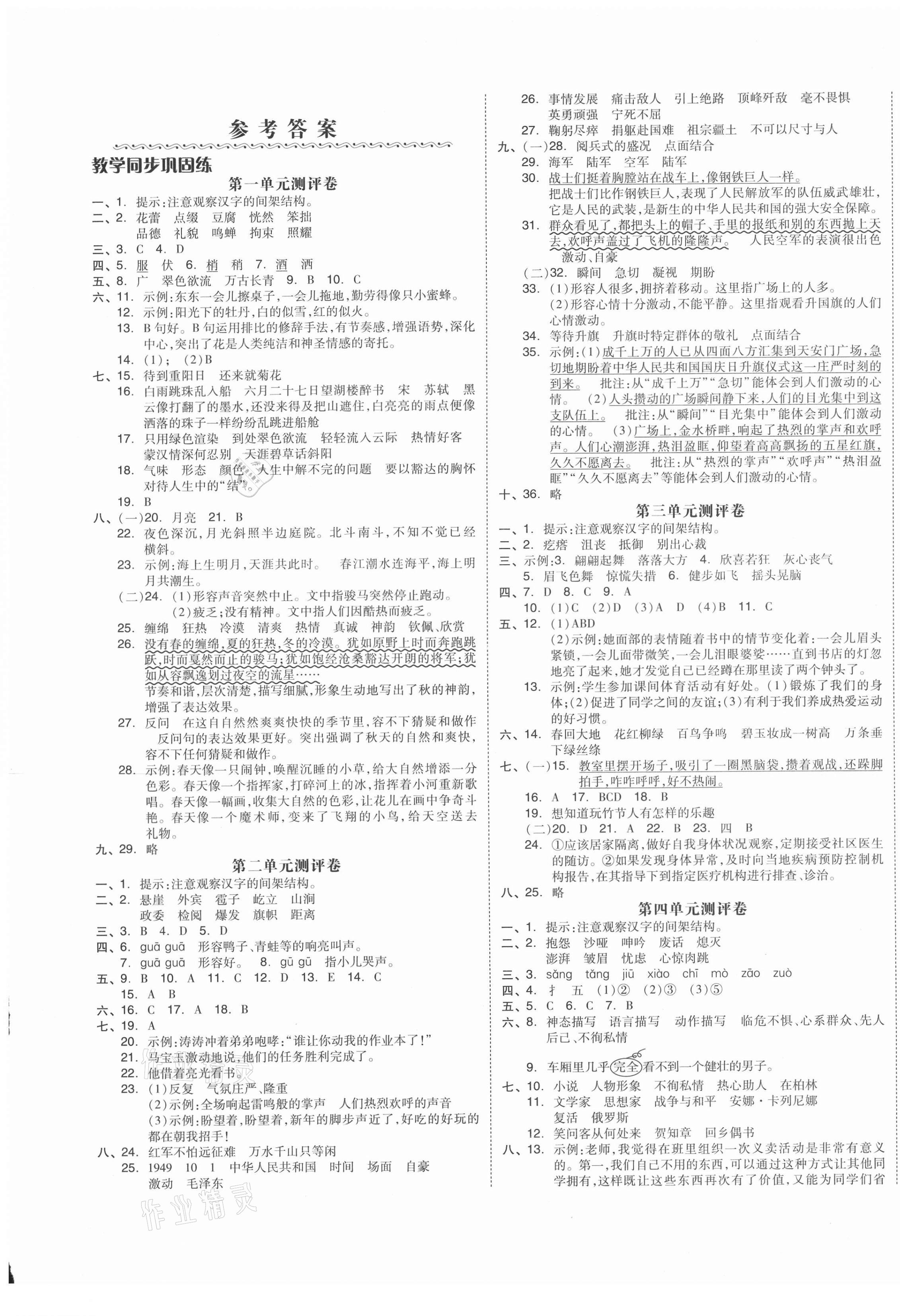 2020年大連市小學全程同步學習高效測評卷六年級語文上冊部編版 第1頁