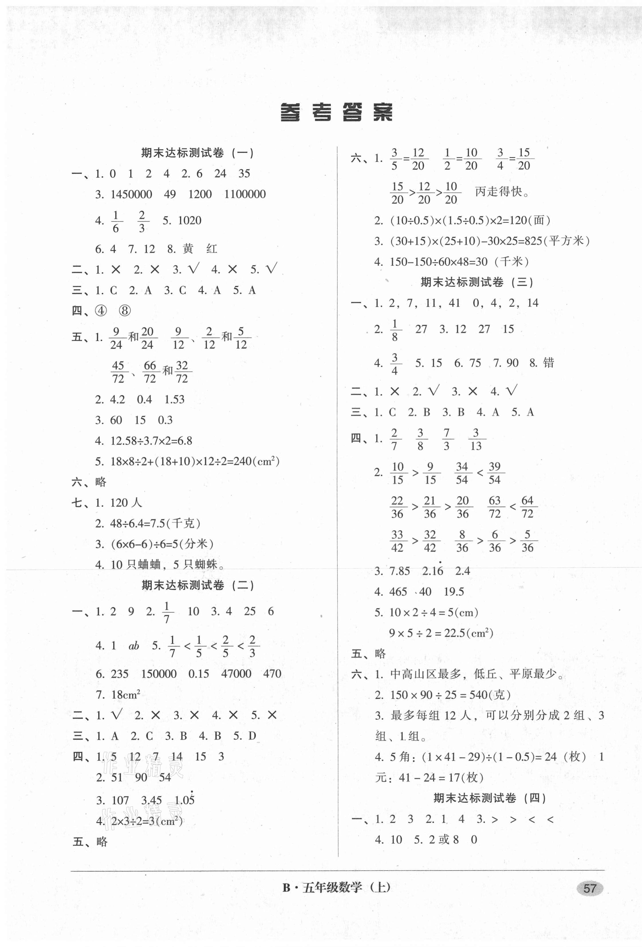 2020年第二課堂期末模擬試卷五年級數(shù)學(xué)上冊北師大版 第1頁