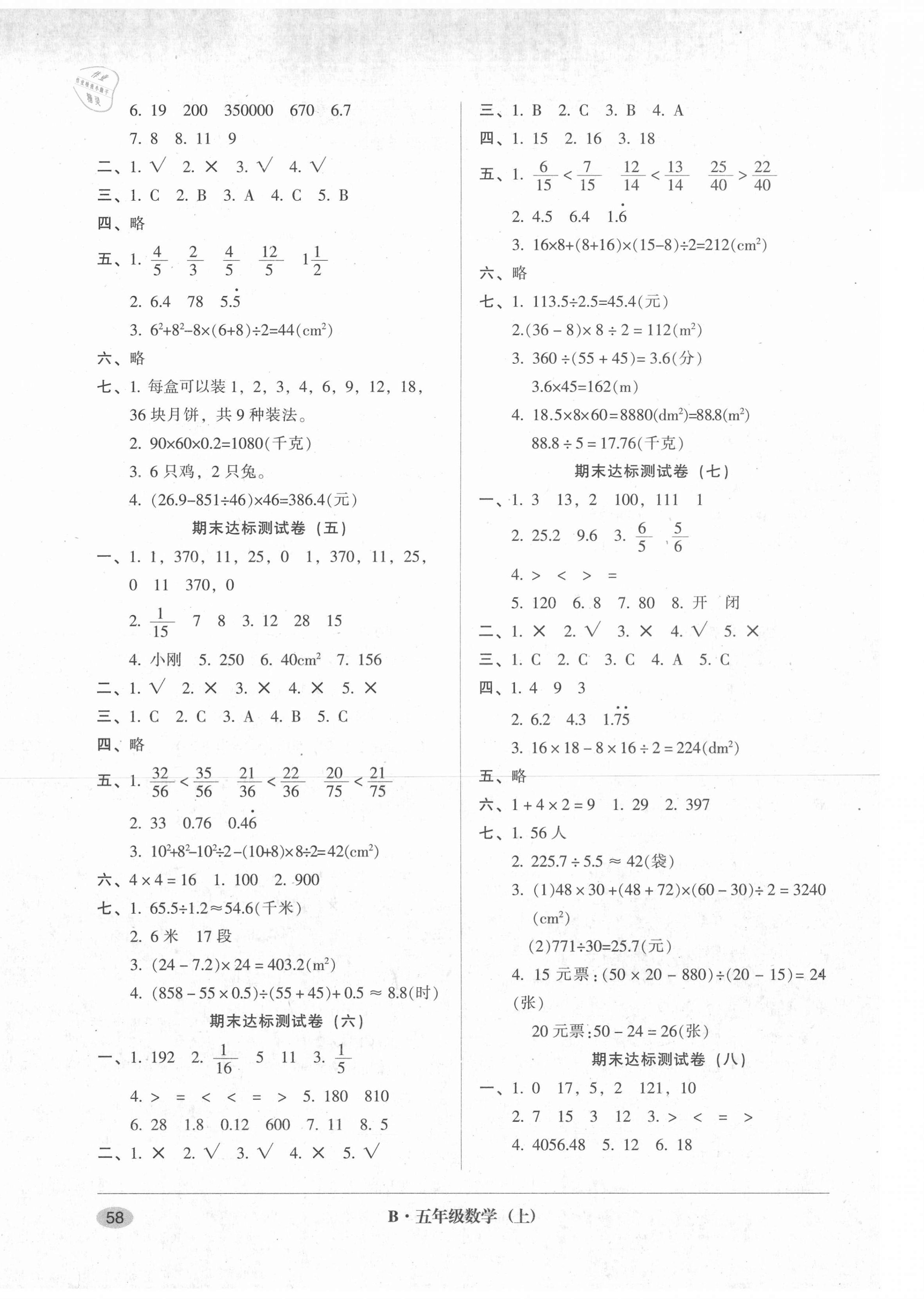2020年第二课堂期末模拟试卷五年级数学上册北师大版 第2页