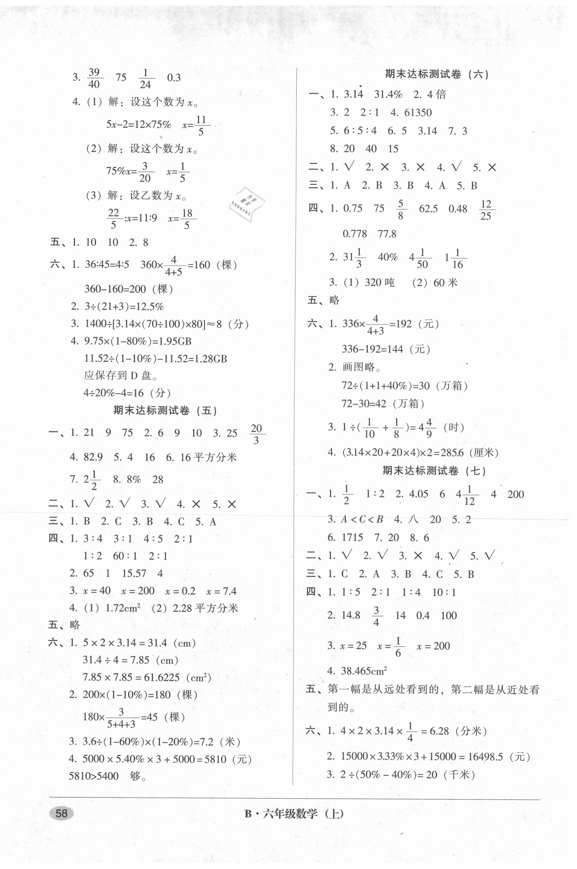 2020年第二课堂期末模拟试卷六年级数学上册北师大版 第2页