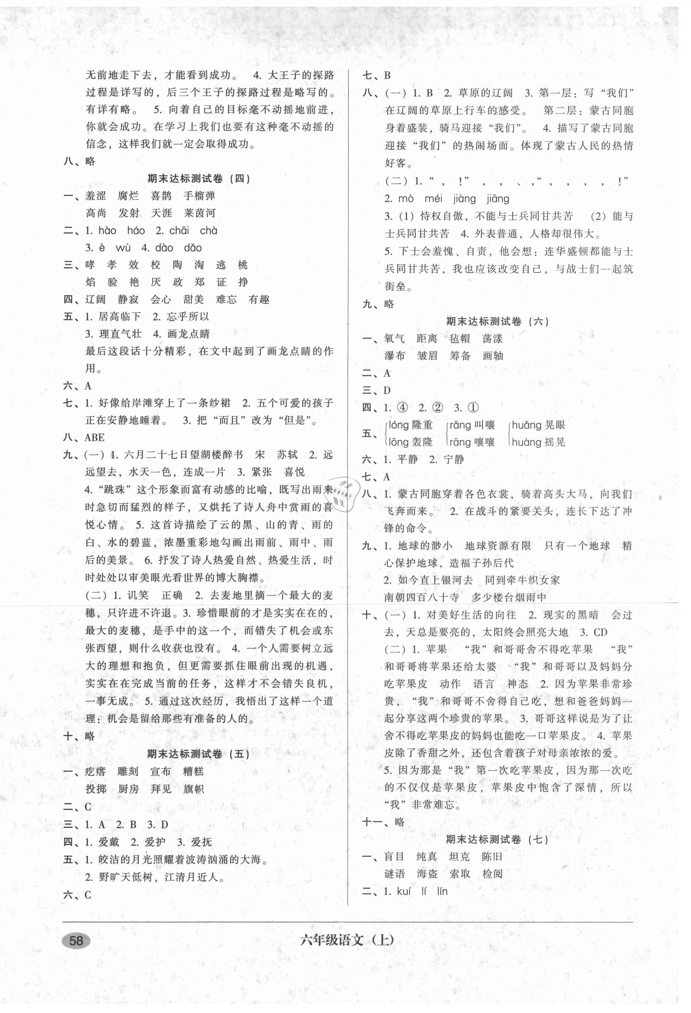 2020年第二課堂期末模擬試卷六年級(jí)語文上冊(cè)人教版 參考答案第2頁