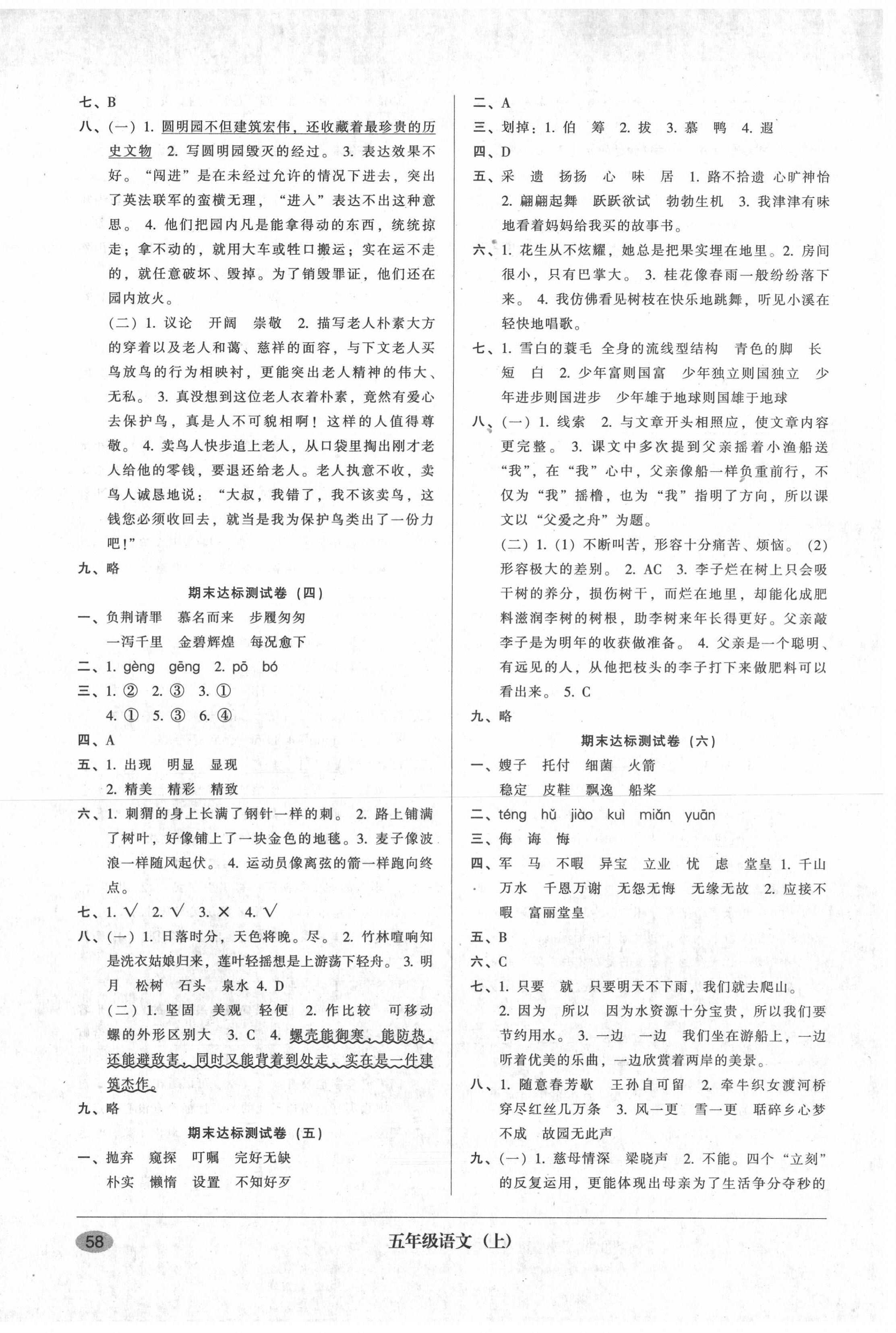 2020年第二課堂期末模擬試卷五年級語文上冊人教版 參考答案第2頁