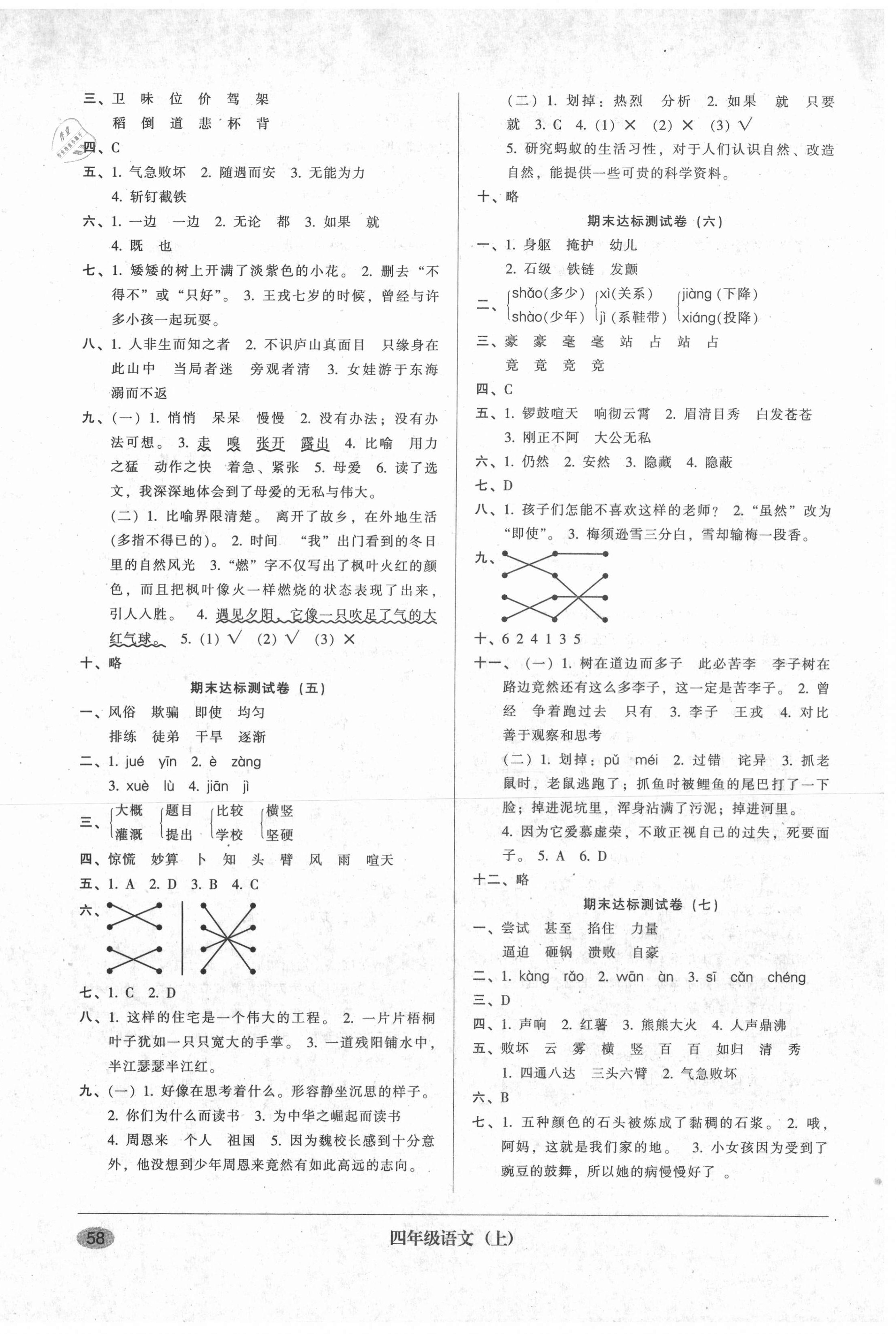 2020年第二課堂期末模擬試卷四年級語文上冊人教版 參考答案第2頁