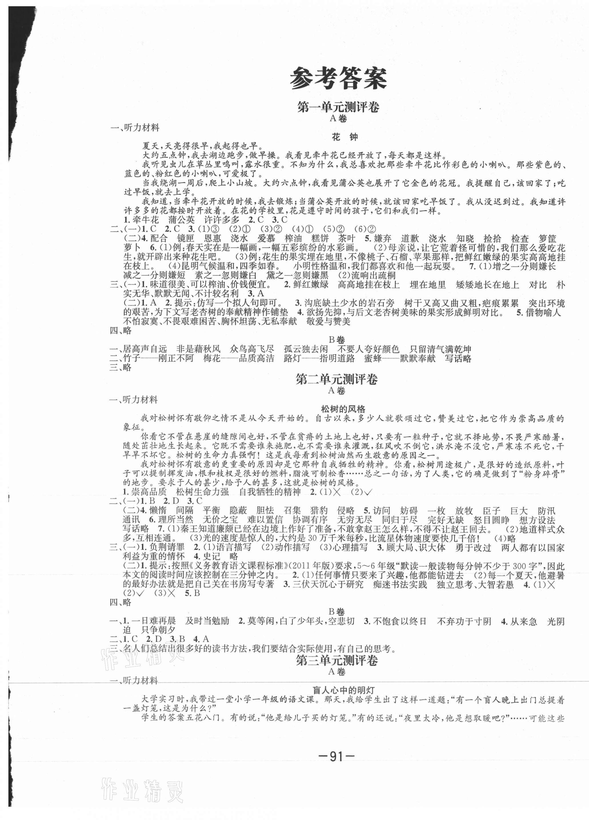 2020年高思全能ab卷五年级语文上册人教版 第1页