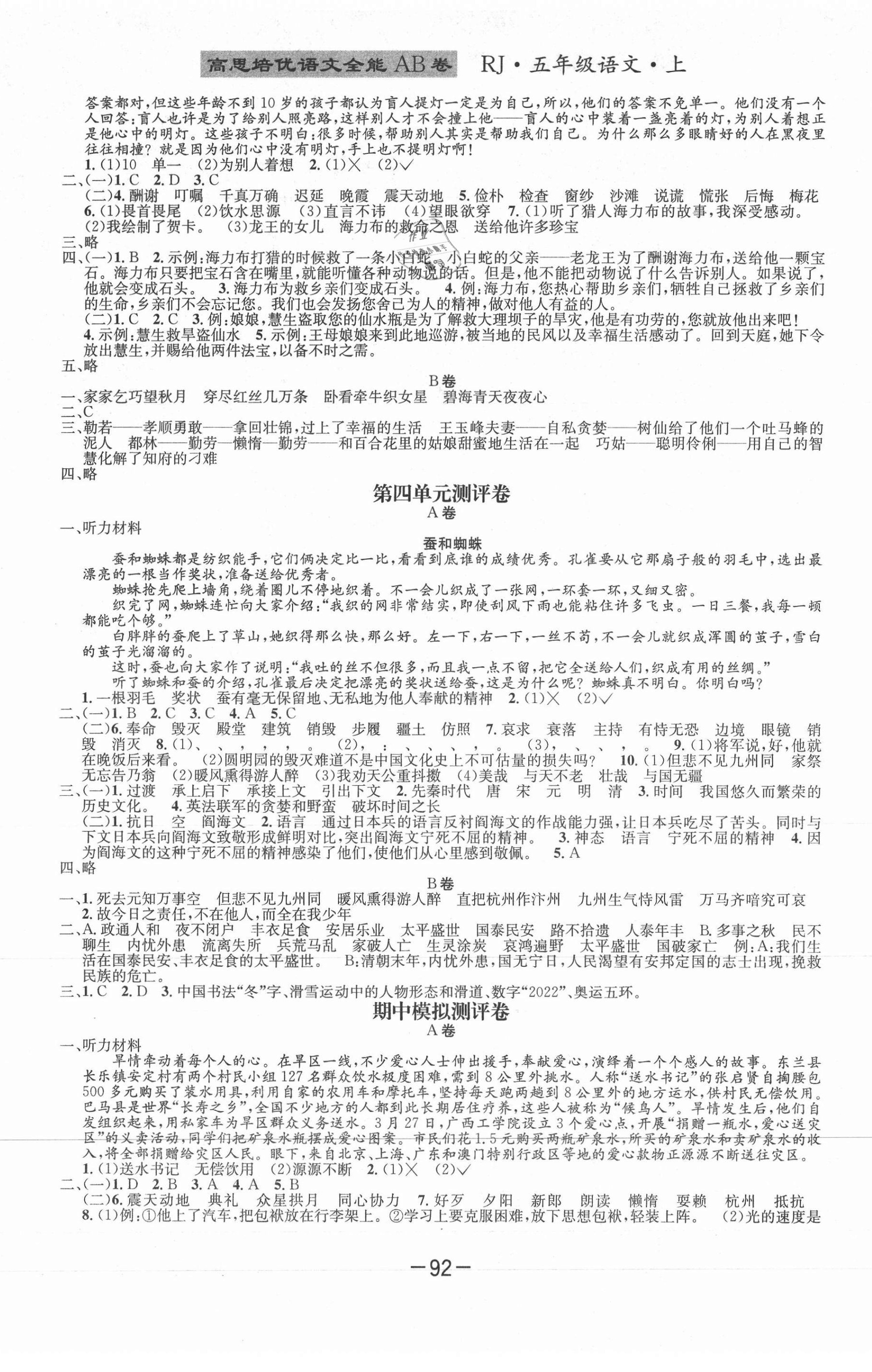 2020年高思全能ab卷五年级语文上册人教版 第2页