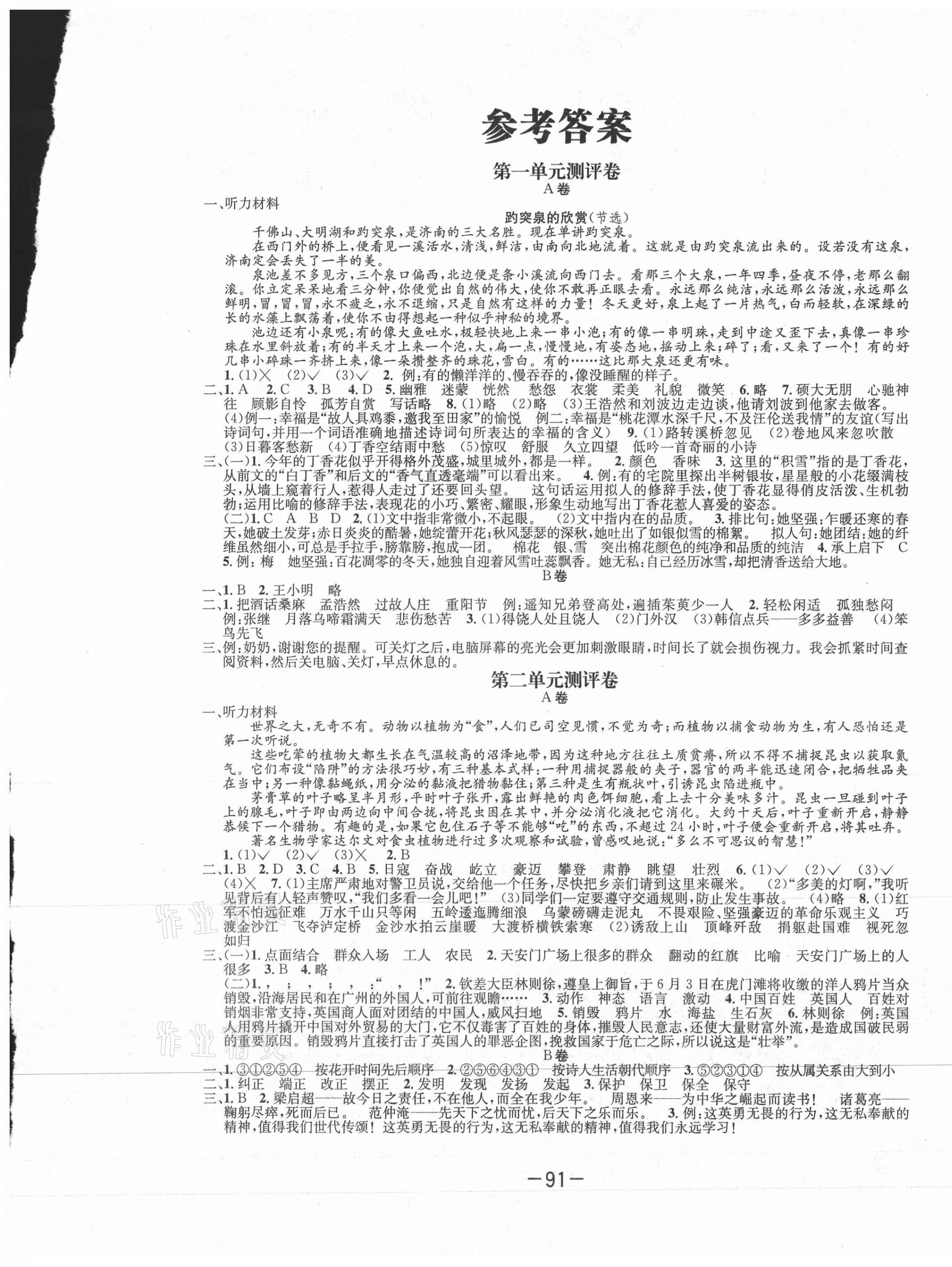 2020年高思全能ab卷六年級語文上冊人教版 第1頁