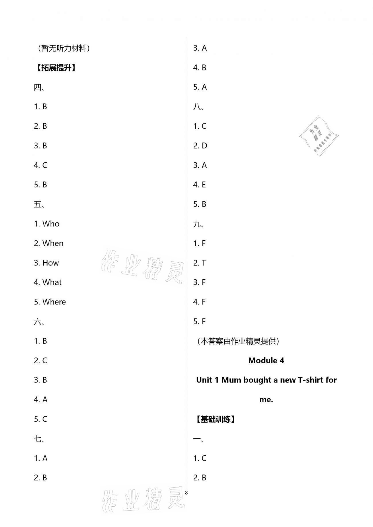 2020年課程學習指導五年級英語上冊外研版南方出版社 第8頁