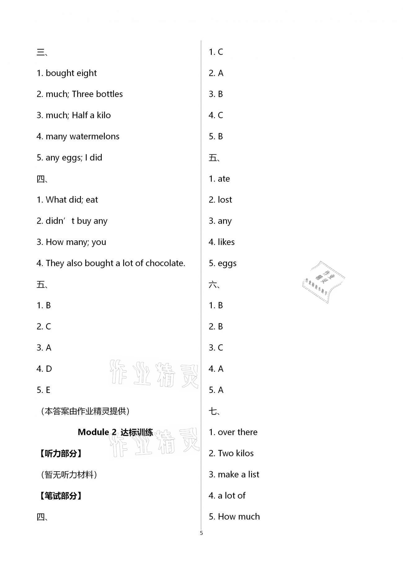 2020年課程學習指導五年級英語上冊外研版南方出版社 第5頁