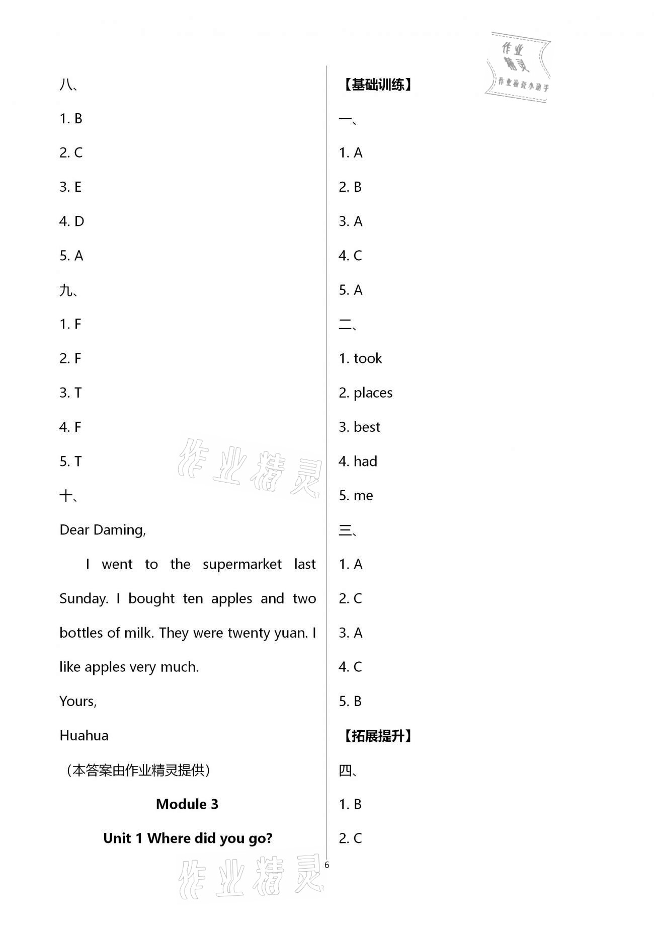 2020年課程學(xué)習(xí)指導(dǎo)五年級(jí)英語(yǔ)上冊(cè)外研版南方出版社 第6頁(yè)