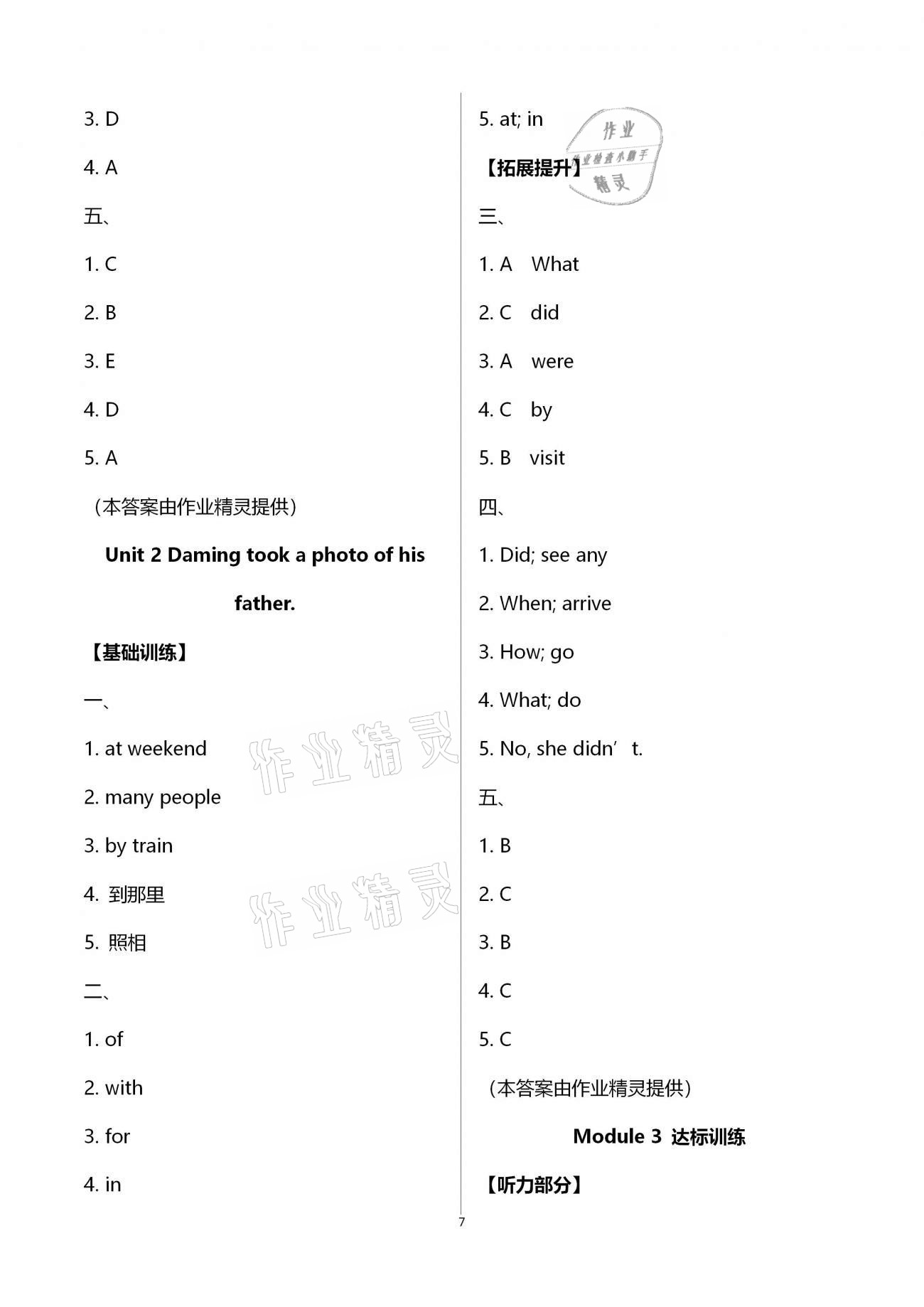 2020年課程學(xué)習(xí)指導(dǎo)五年級(jí)英語(yǔ)上冊(cè)外研版南方出版社 第7頁(yè)