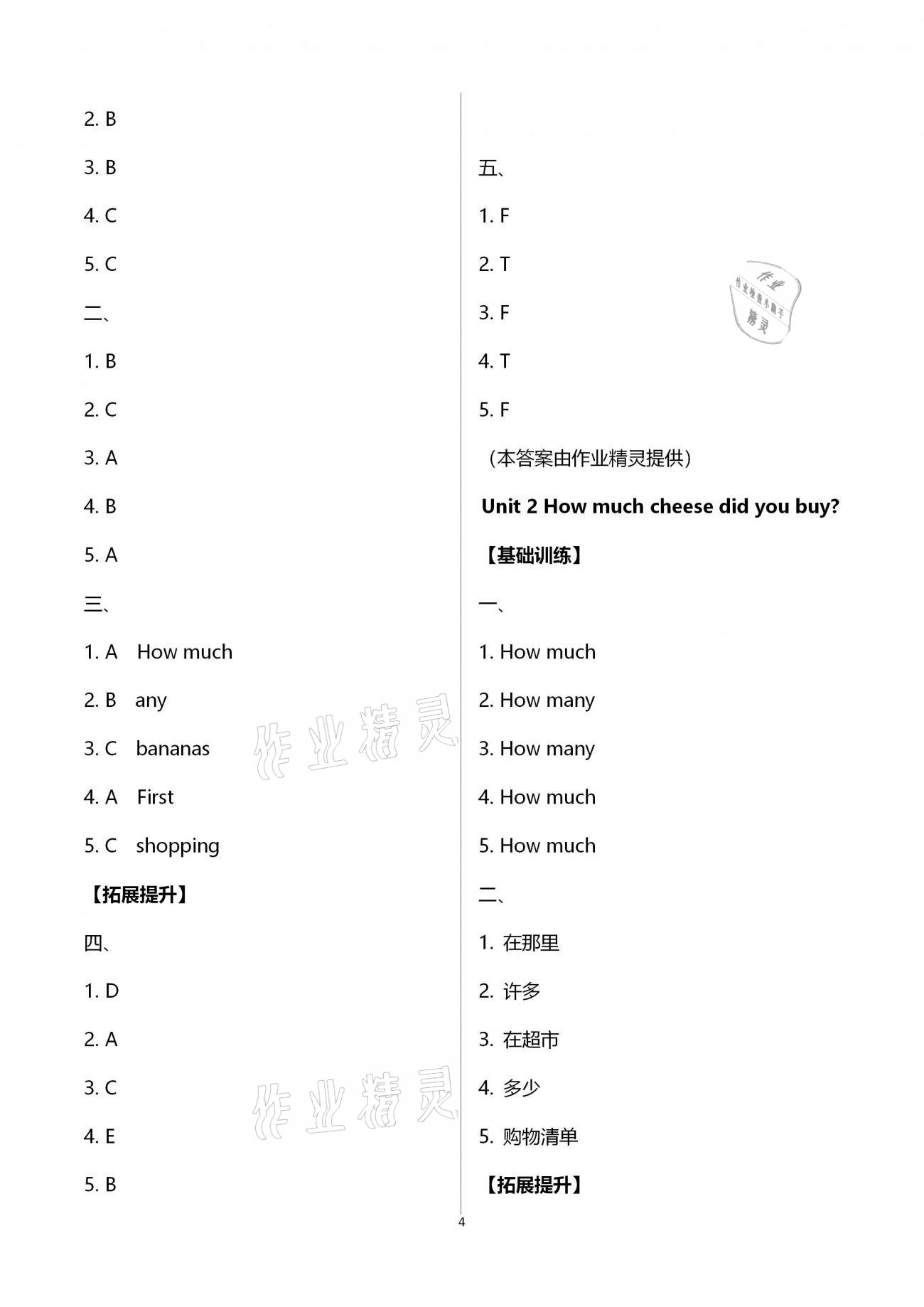 2020年課程學(xué)習(xí)指導(dǎo)五年級英語上冊外研版南方出版社 第4頁