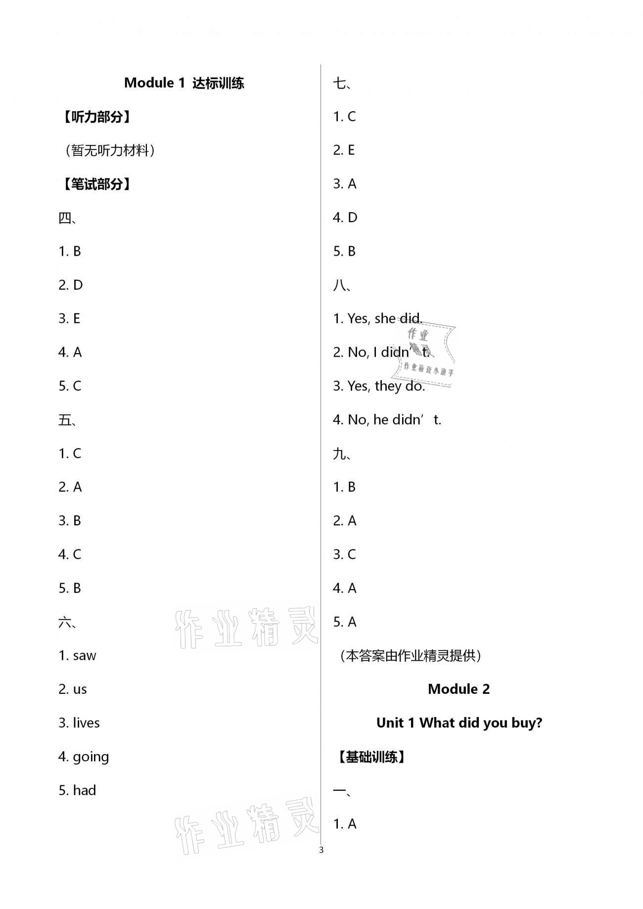 2020年課程學(xué)習(xí)指導(dǎo)五年級英語上冊外研版南方出版社 第3頁
