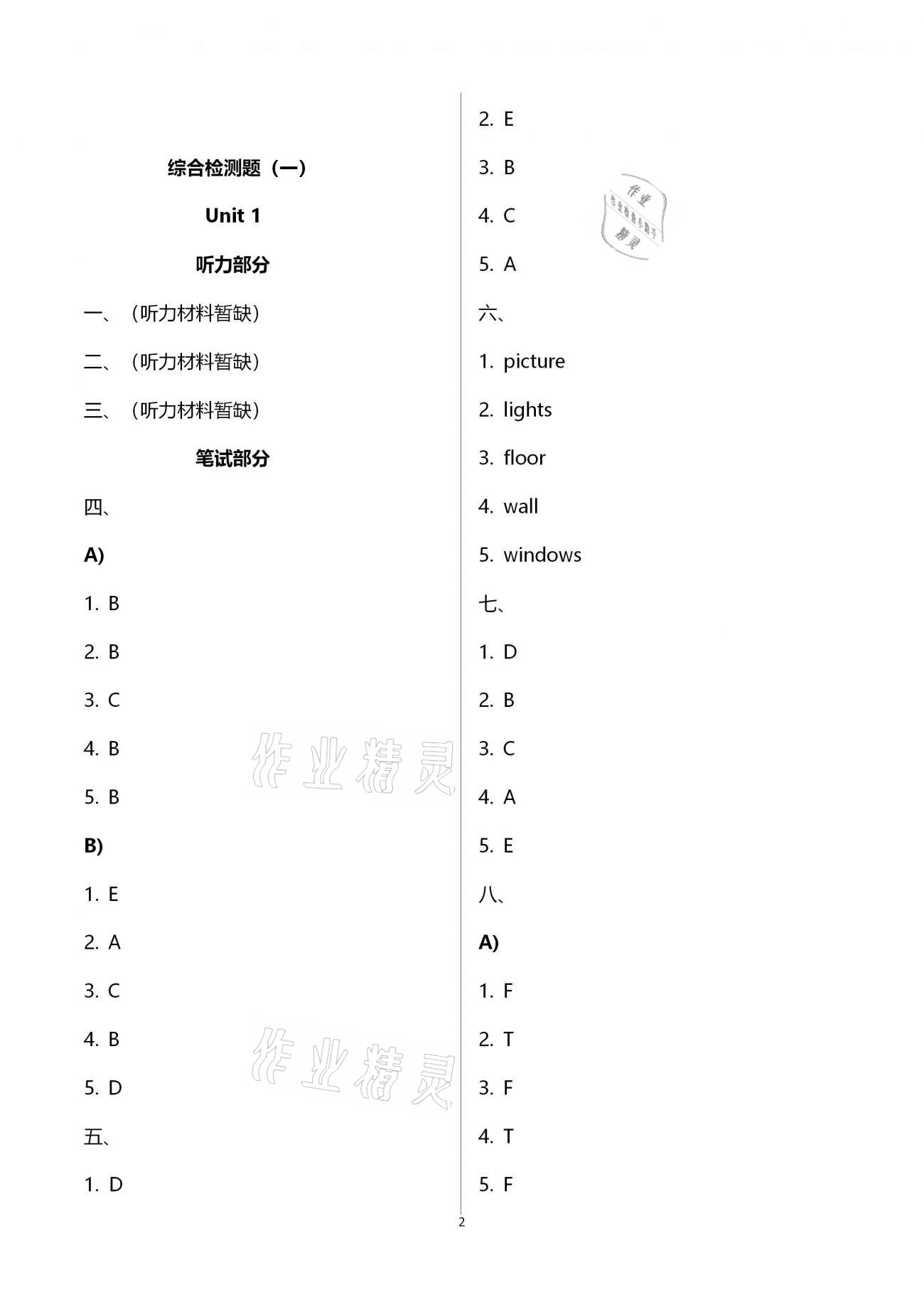 2020年三元及第單元通關(guān)四年級英語上冊人教PEP版 第2頁