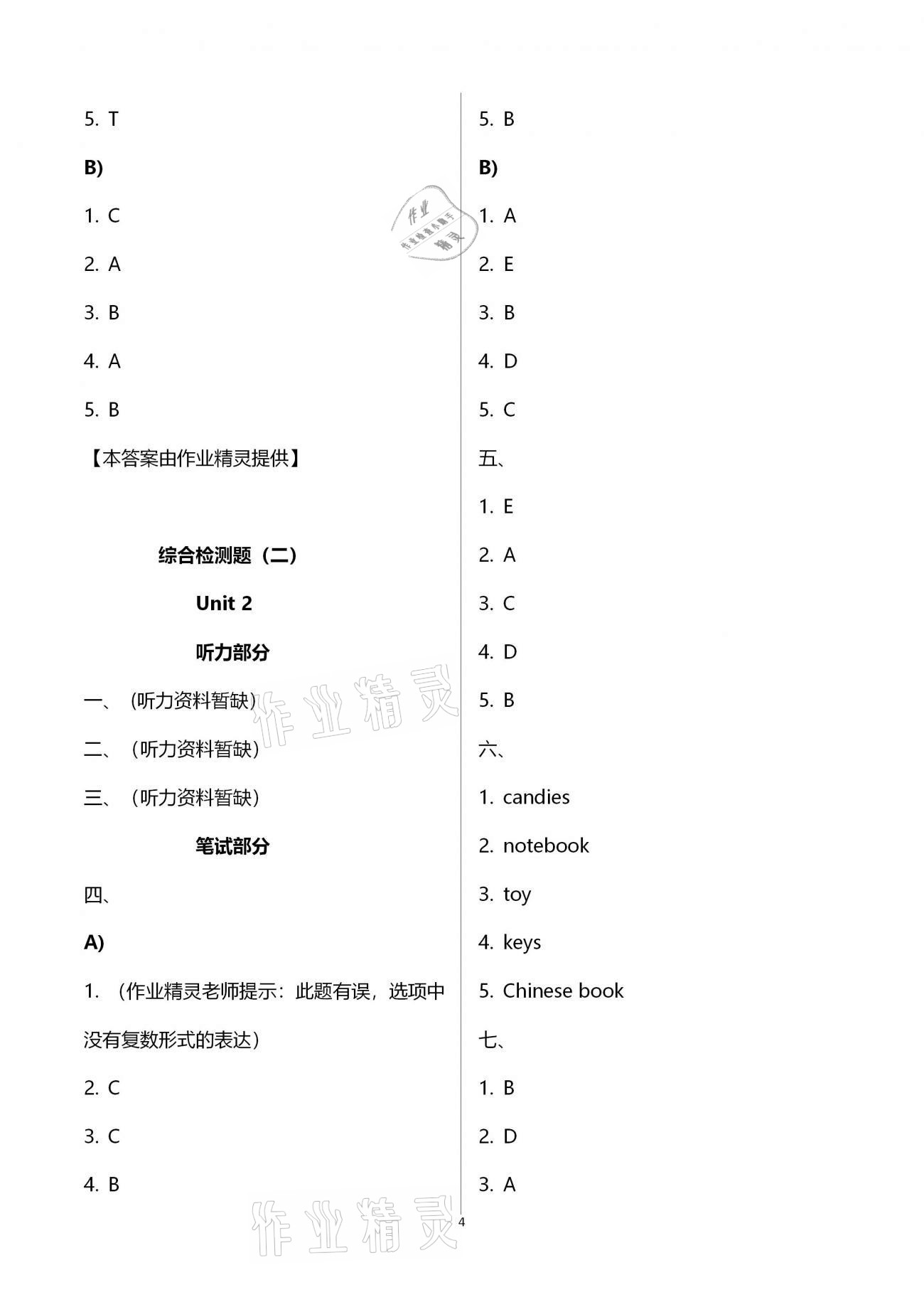 2020年三元及第單元通關(guān)四年級(jí)英語(yǔ)上冊(cè)人教PEP版 第4頁(yè)