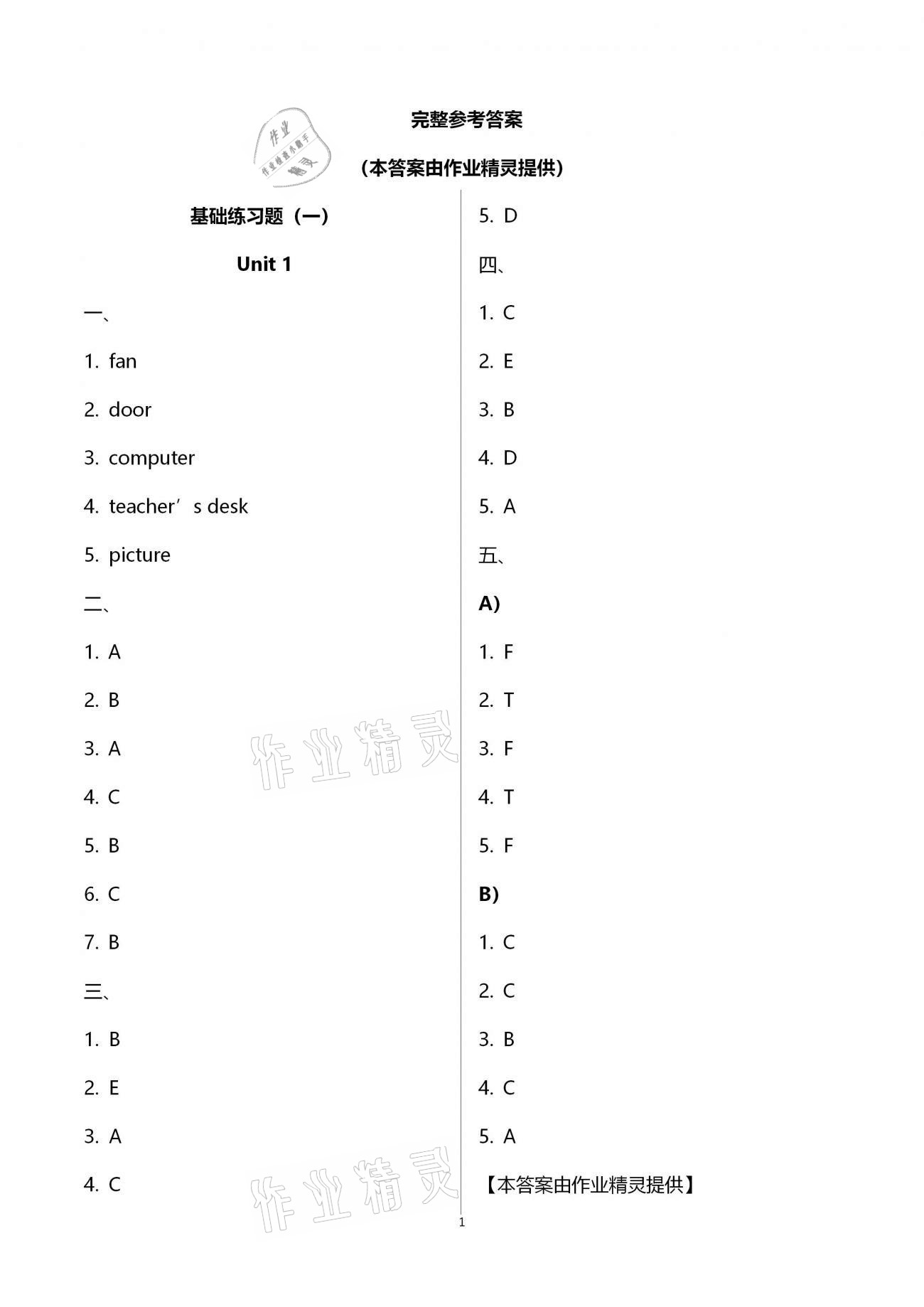 2020年三元及第單元通關(guān)四年級(jí)英語上冊人教PEP版 第1頁