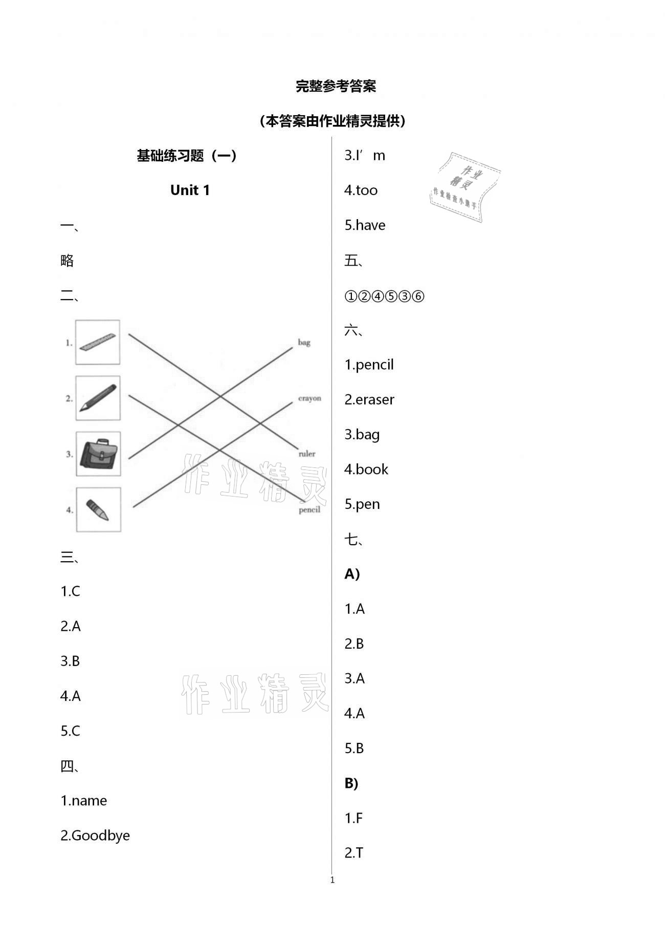 2020年三元及第單元通關(guān)三年級英語上冊人教PEP版 第1頁