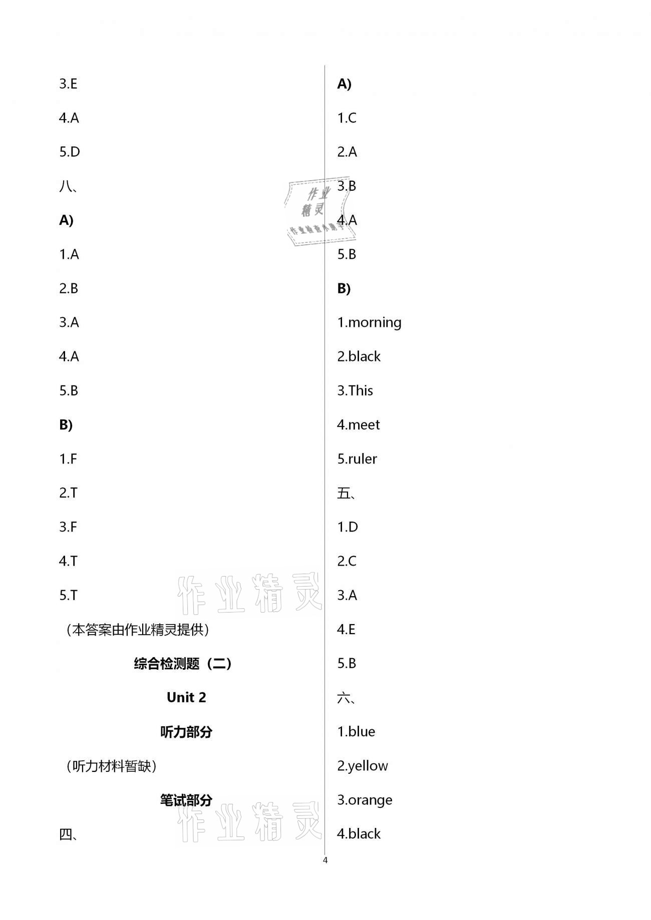 2020年三元及第單元通關(guān)三年級(jí)英語上冊(cè)人教PEP版 第4頁